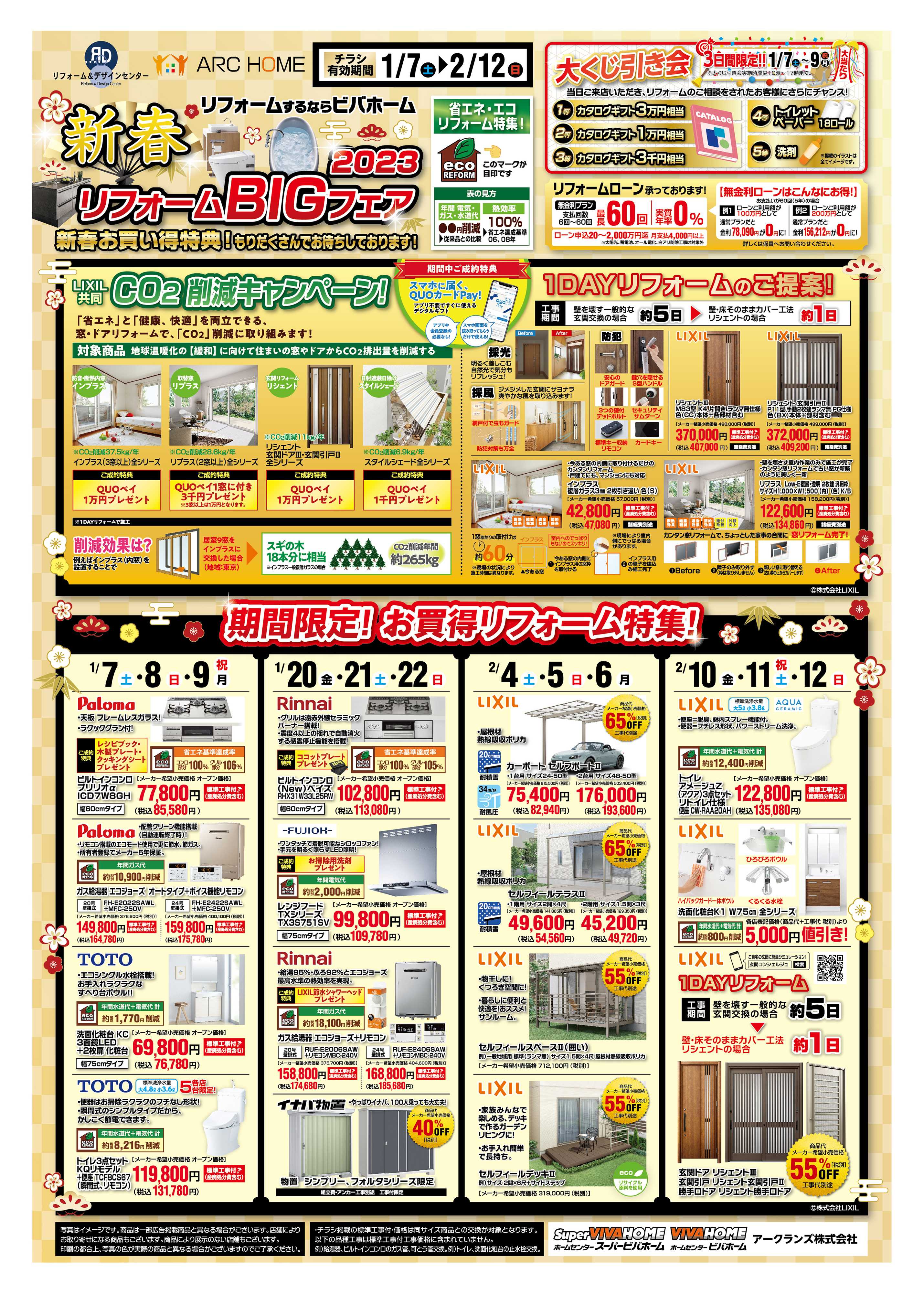 郡山市のチラシ一覧 チラシで節約