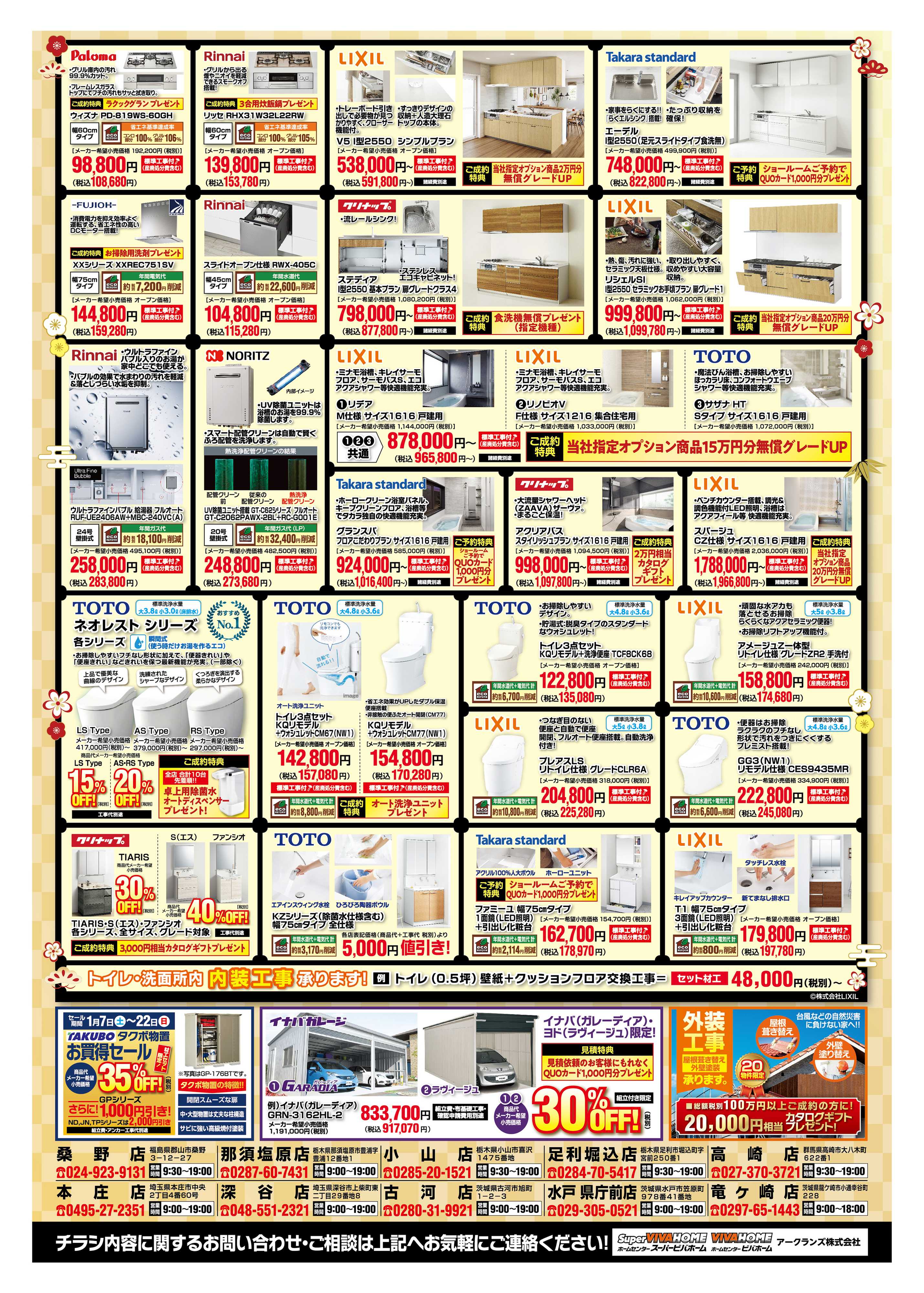 郡山市のチラシ一覧 チラシで節約