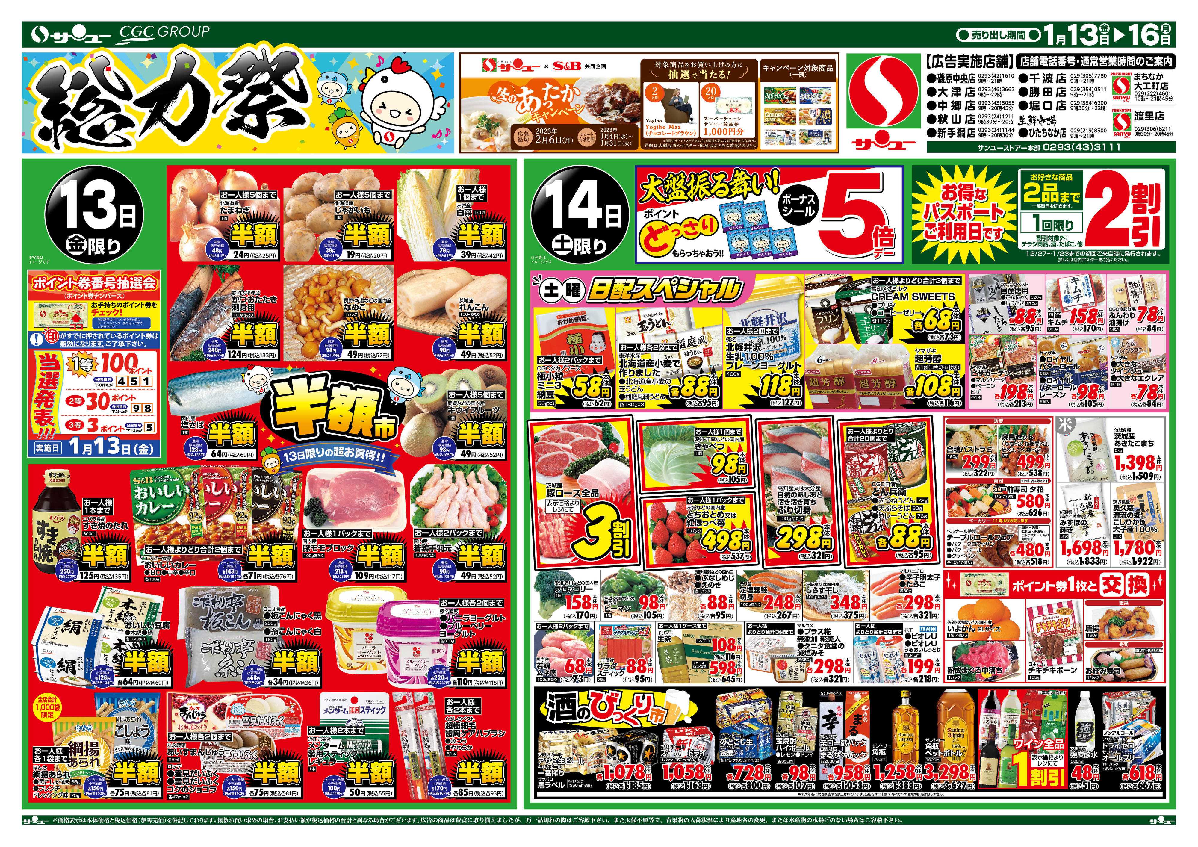 サンユーストアー 新手綱店のチラシ・特価情報 クラシルチラシ