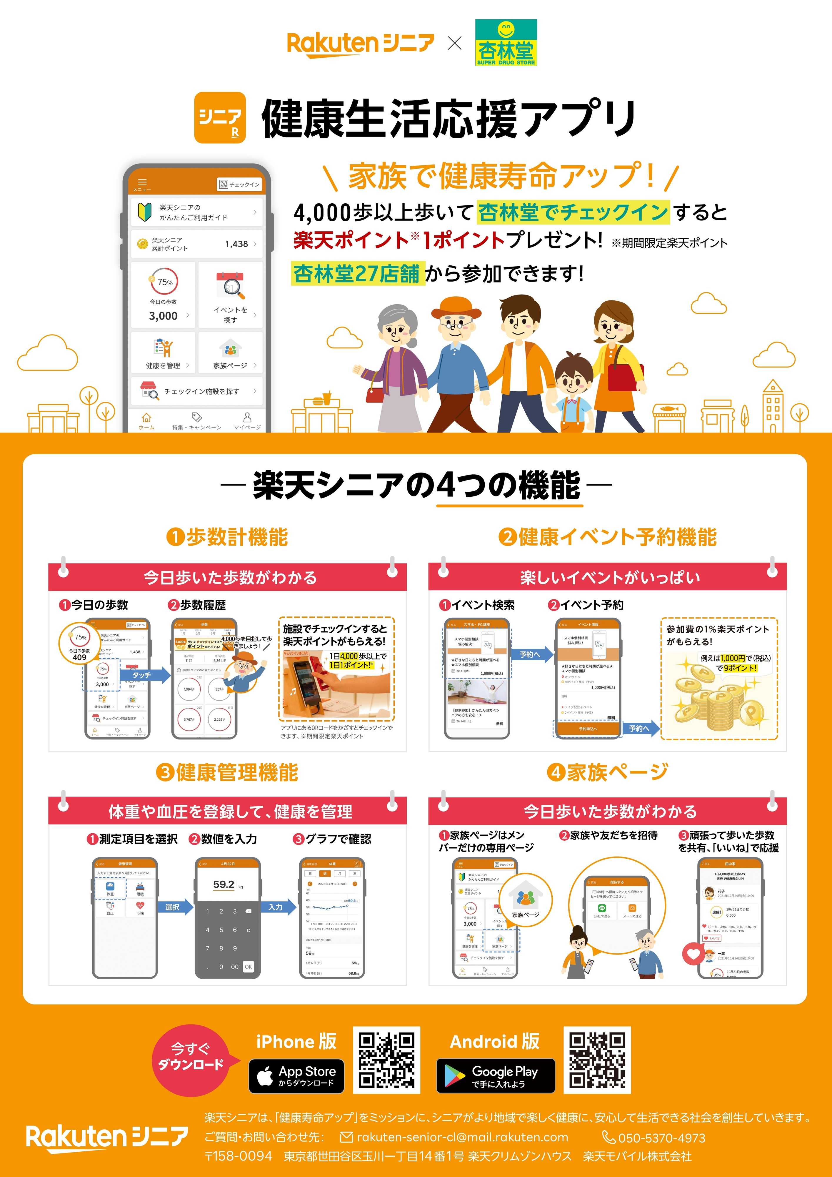 杏林堂 楽天シニア紹介