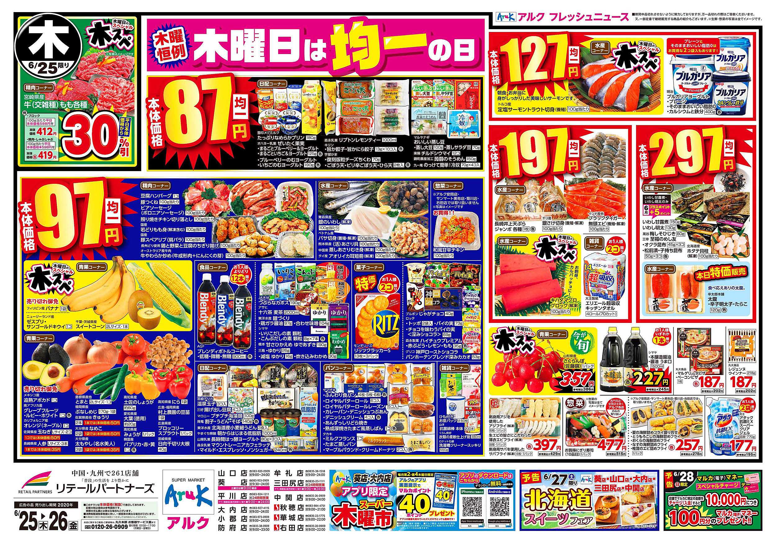 ハローデイ 綾羅木 チラシ