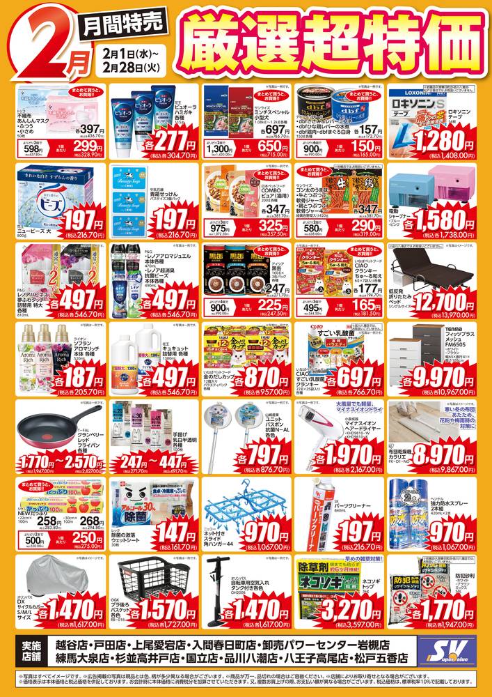 スーパーバリュー卸売パワーセンター 岩槻店のチラシ 特価情報 クラシルチラシ