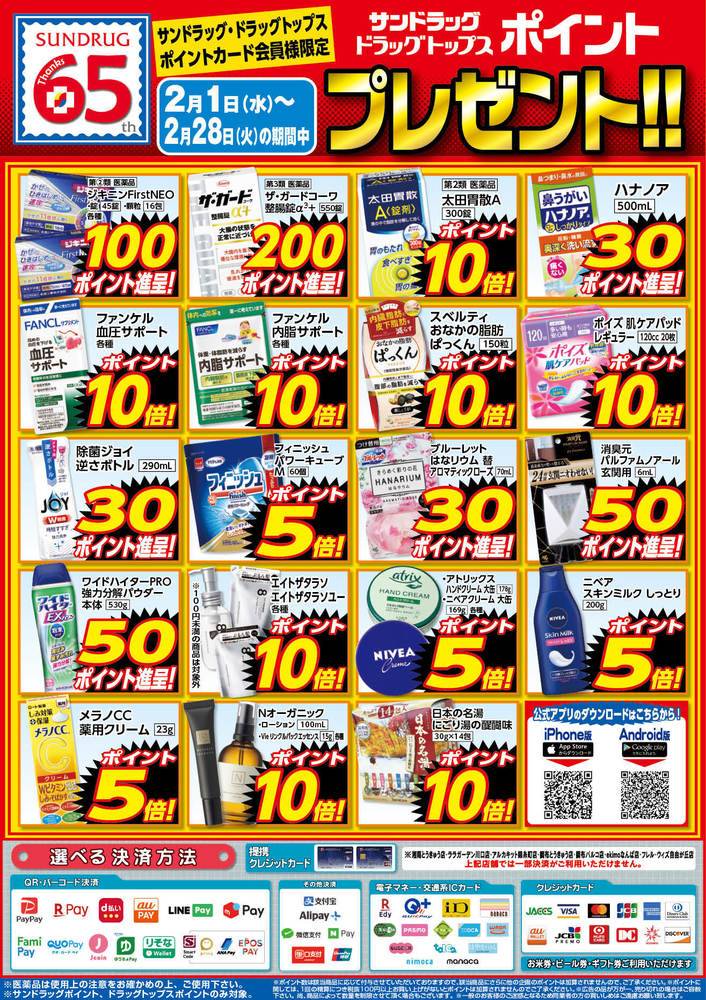 サンドラッグ 杉並宮前店のチラシ 特価情報 クラシルチラシ
