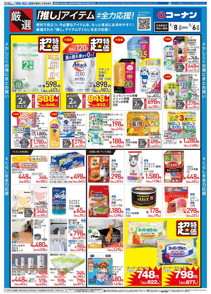 コーナン 江東深川店のチラシ 特価情報 クラシルチラシ