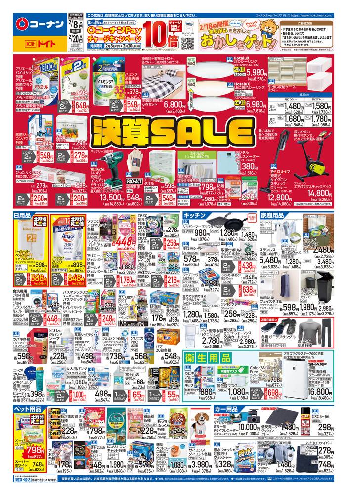 コーナン 船橋花輪インター店のチラシ 特価情報 クラシルチラシ