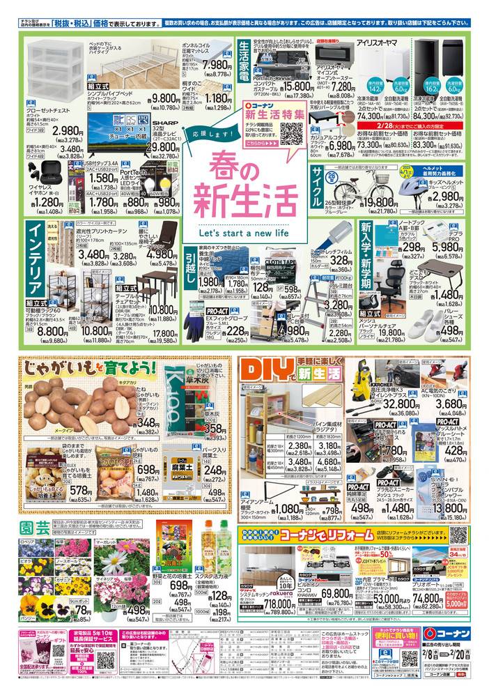 コーナン 岸和田三田店のチラシ 特価情報 クラシルチラシ