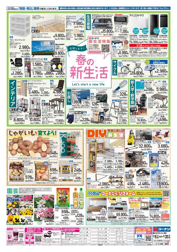 コーナン 東三国店のチラシ 特価情報 クラシルチラシ