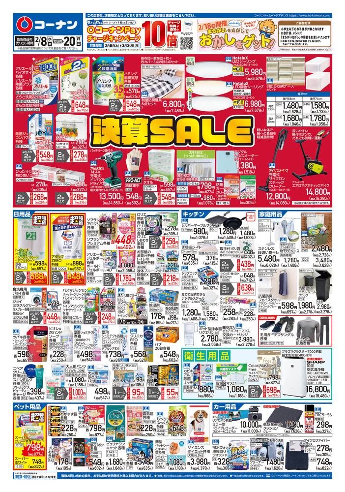 コーナン 布施駅前店のチラシ 特価情報 クラシルチラシ