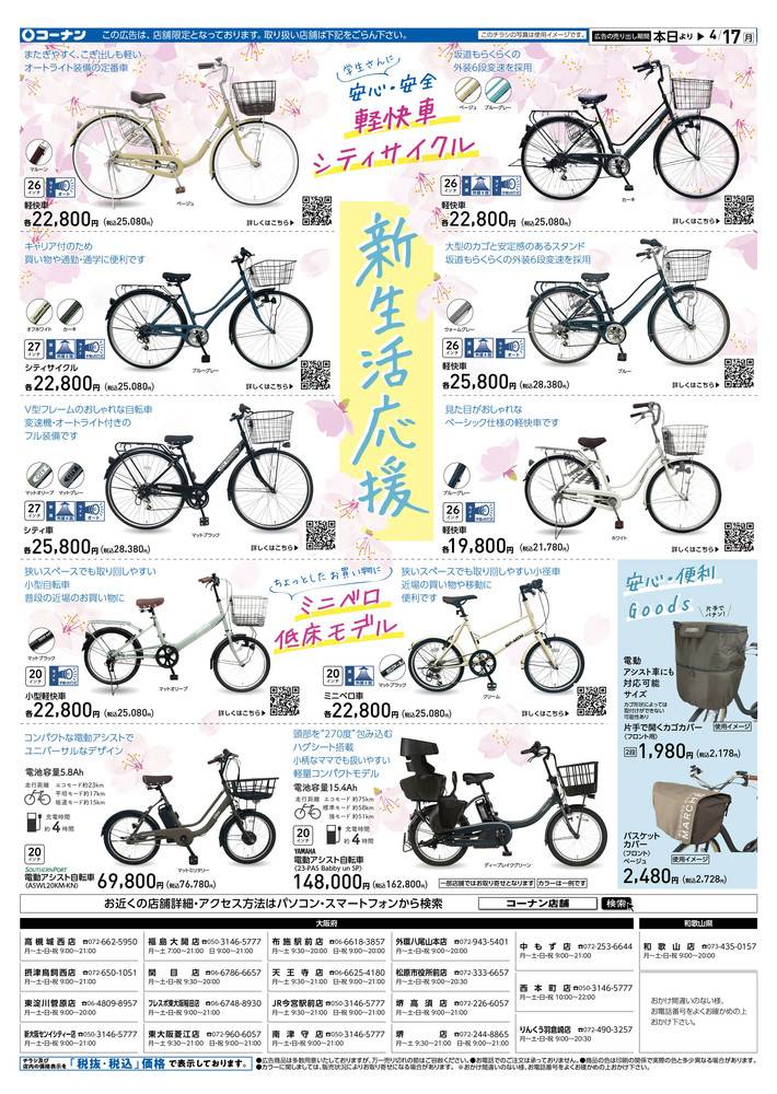 2021年6月購入(未使用に近い)コーナン変速自転車(青)