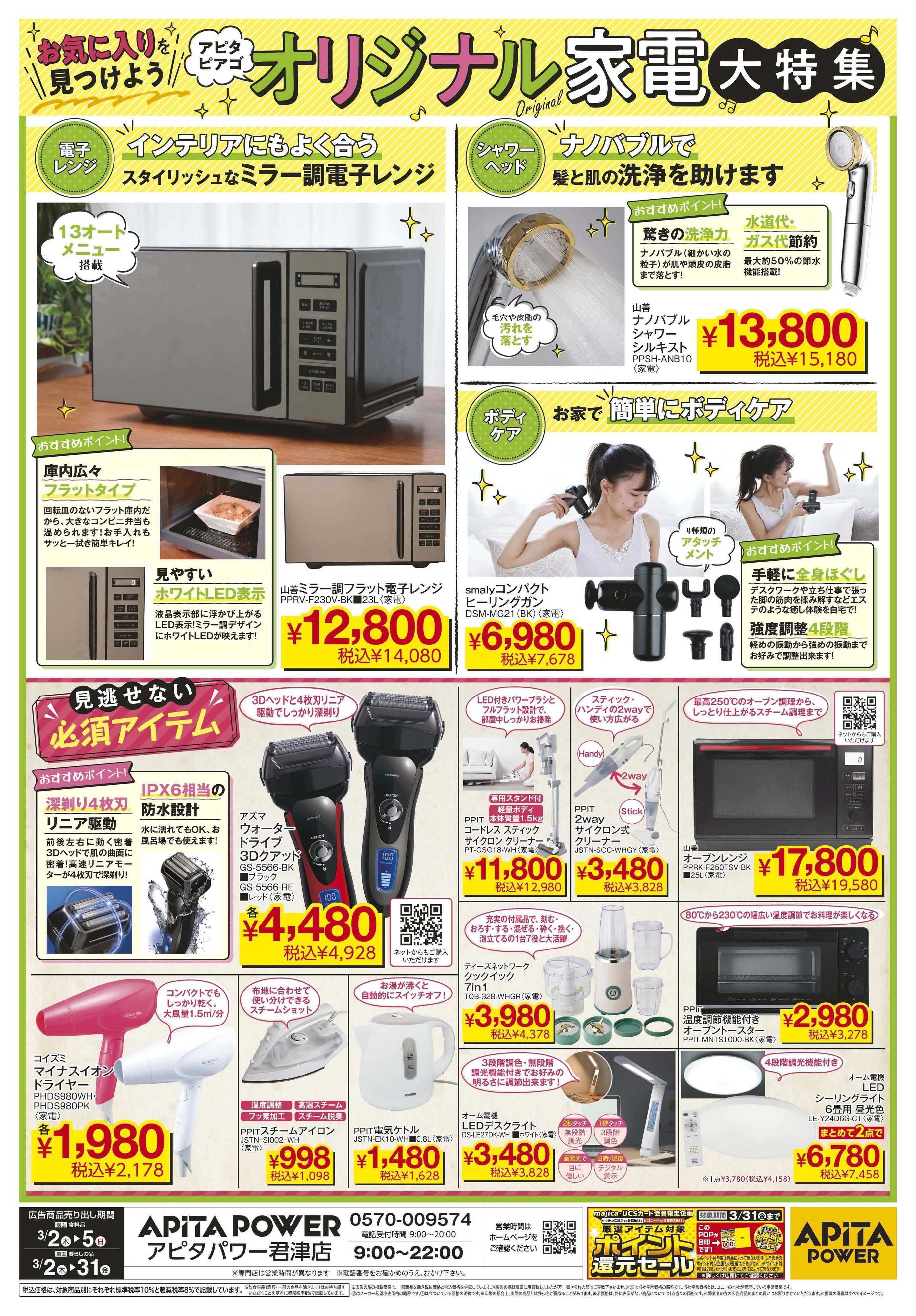 アピタパワー 