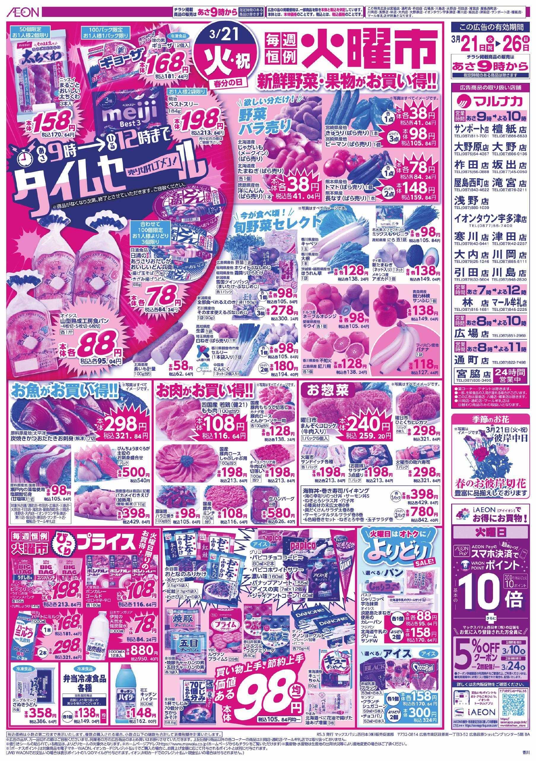 マルナカ 