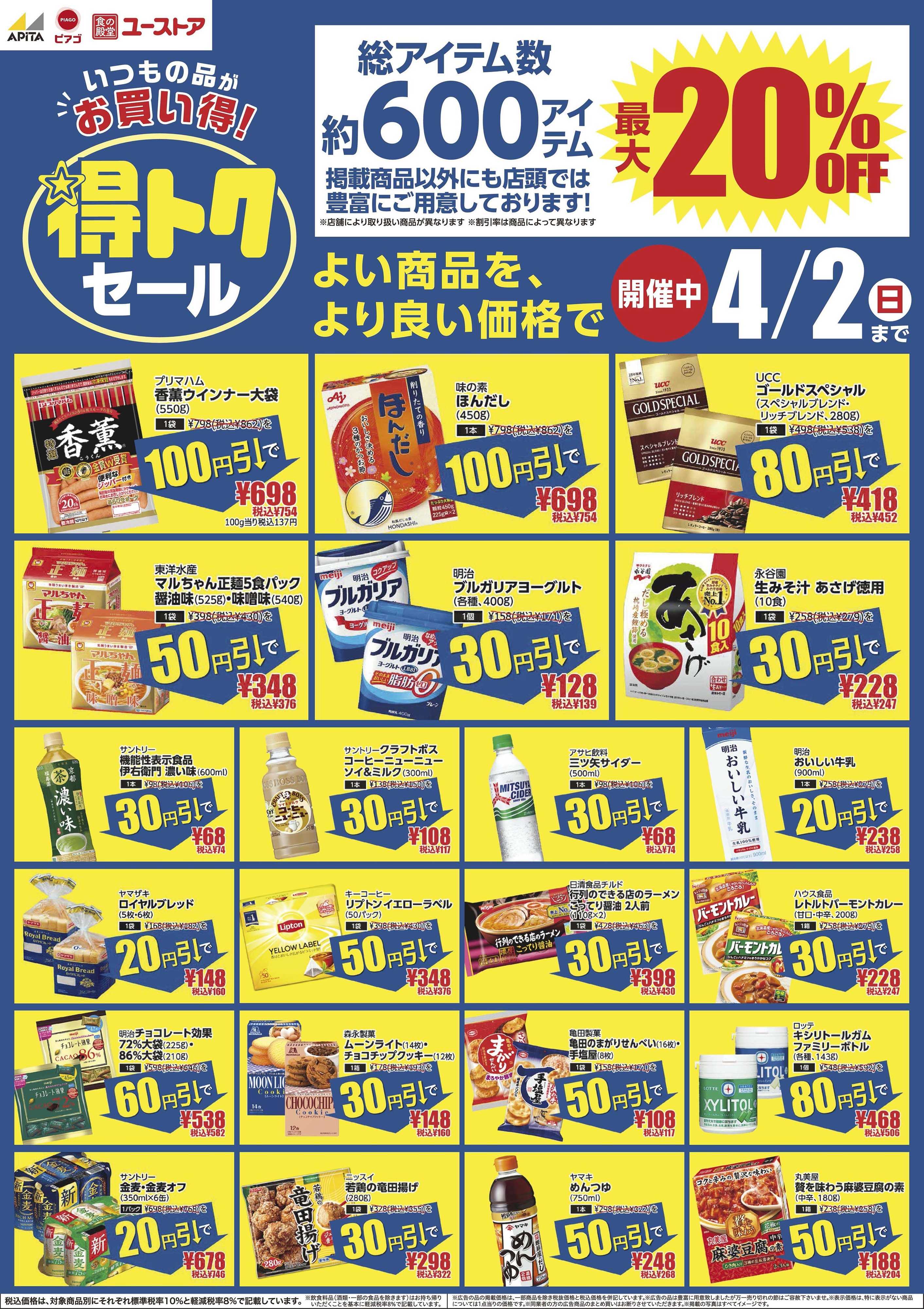 アピタパワー 