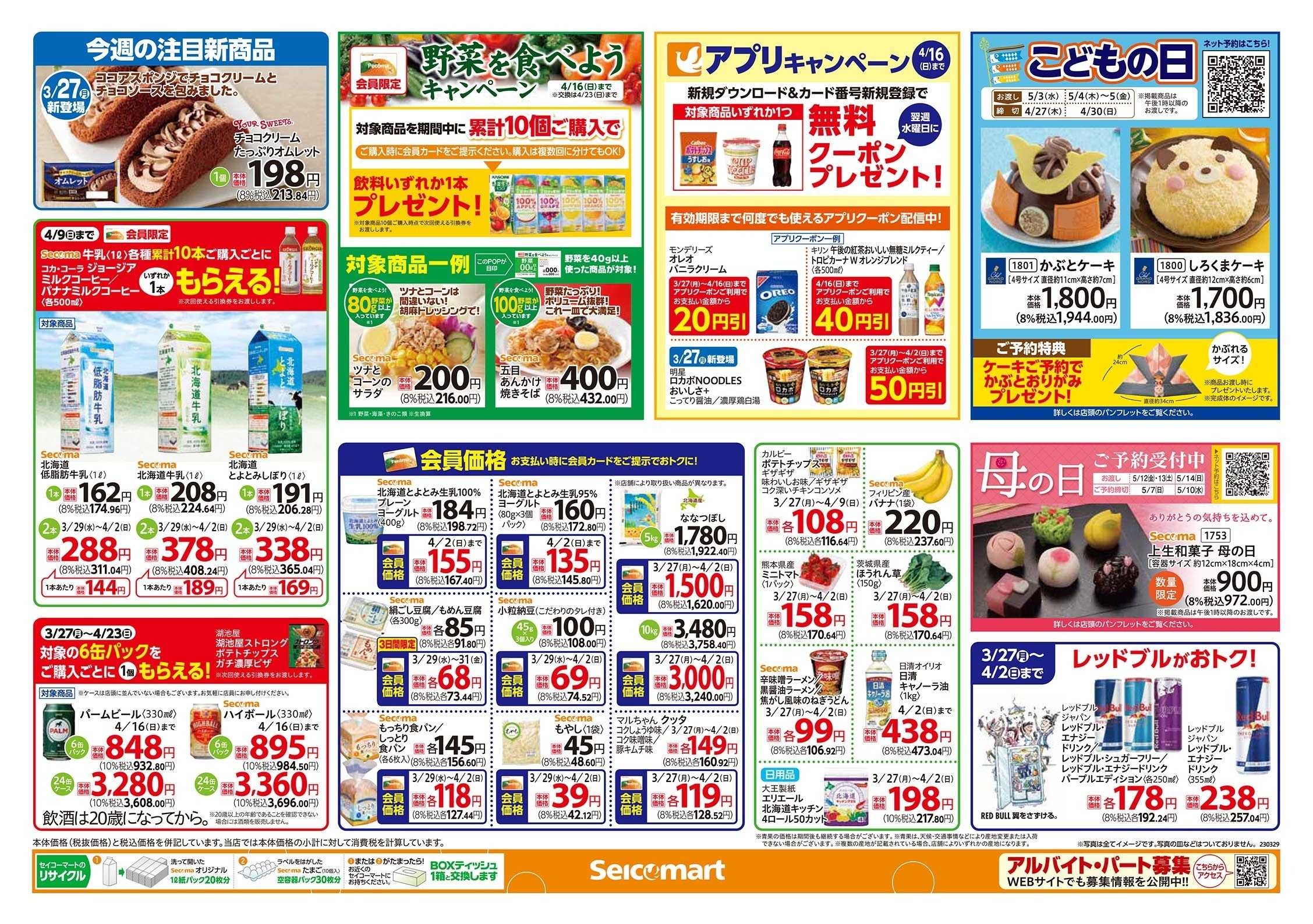 セイコーマート こだわりのバターアイス　新登場！