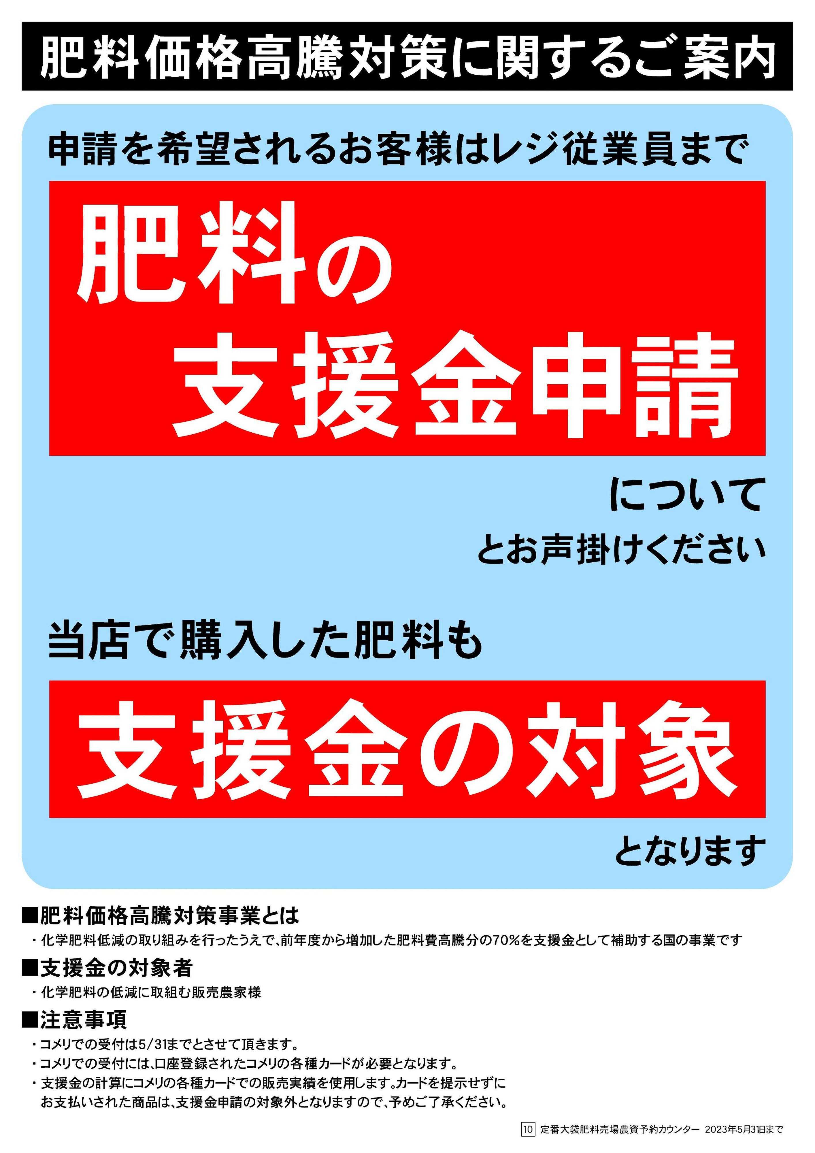 コメリ　ハード＆グリーン 肥料価格高騰対策に関するご案内