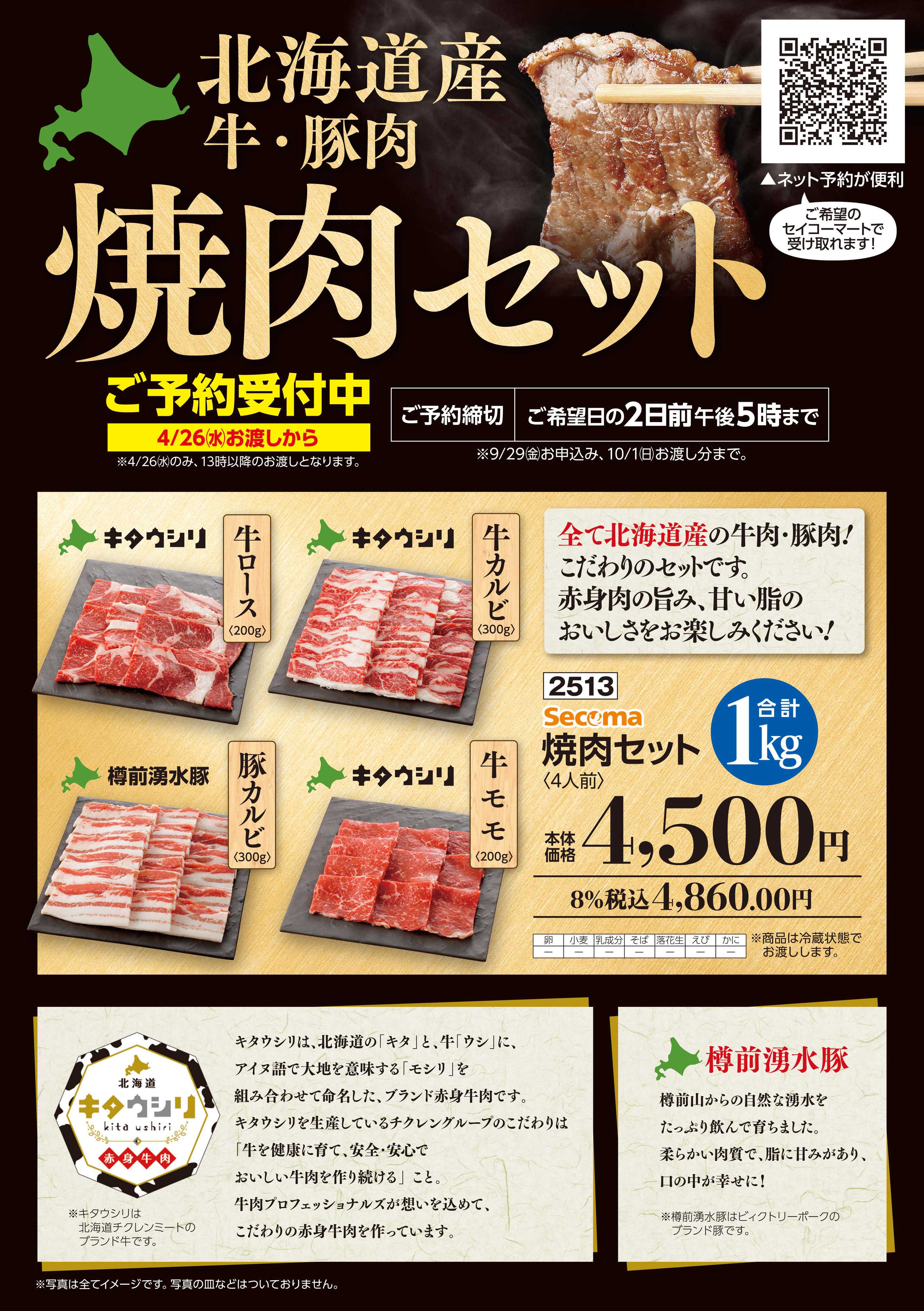 セイコーマート 焼肉セットご予約承り中！