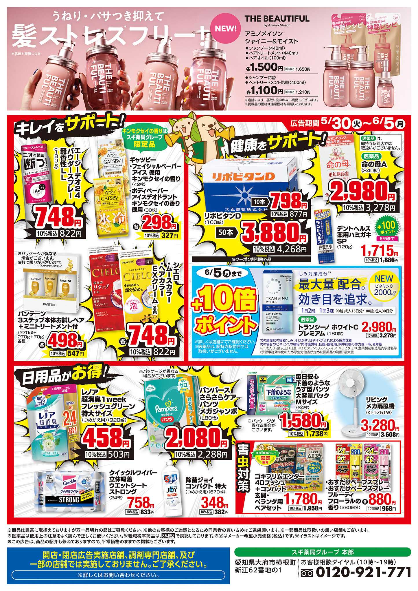 ジャパン チラシのご案内