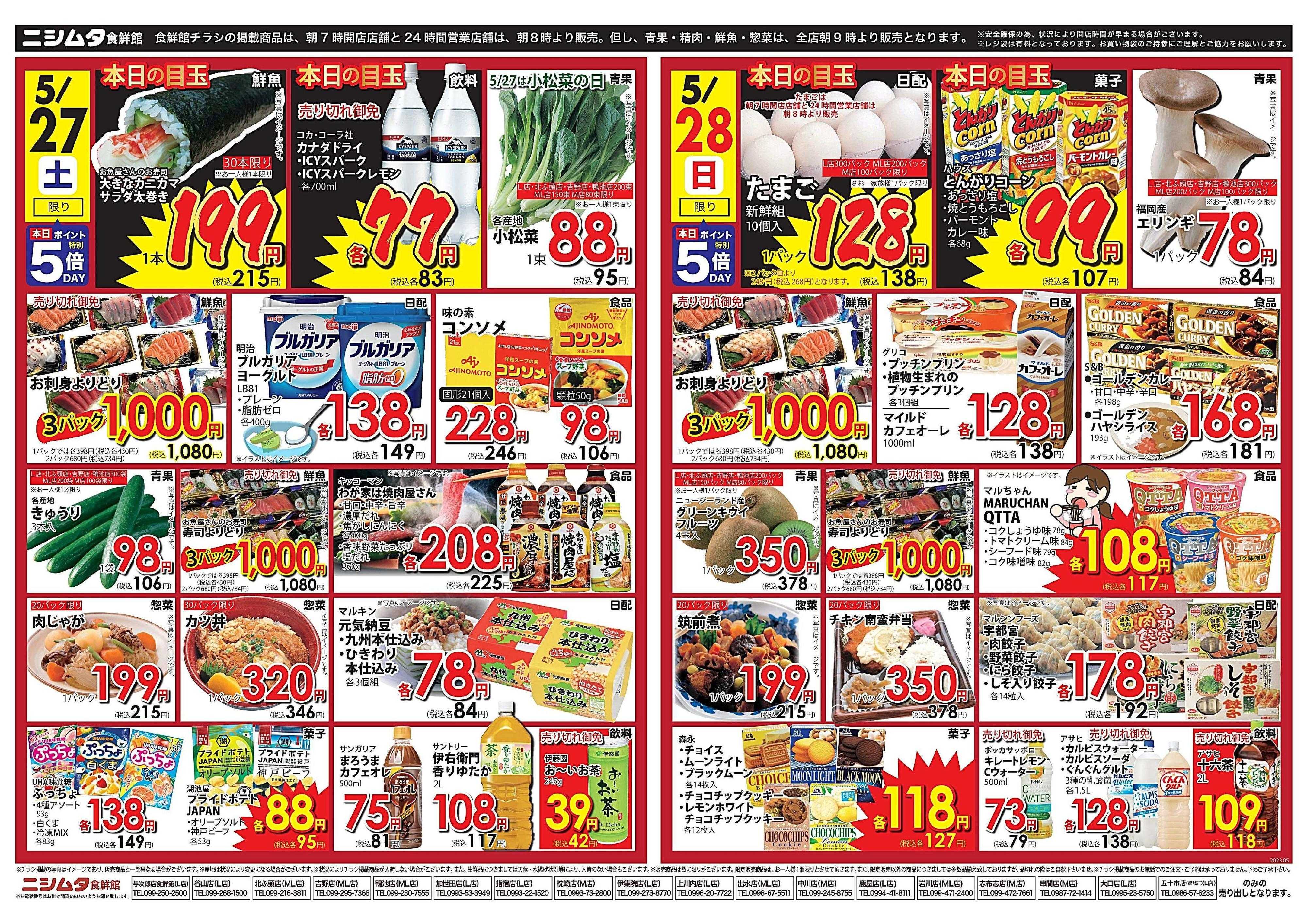 ニシムタスカイマーケット 肉のジャンボ祭！
