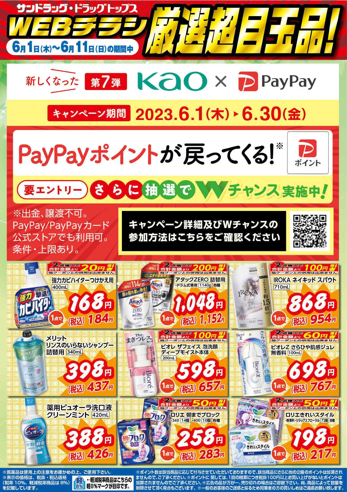 サンドラッグ 