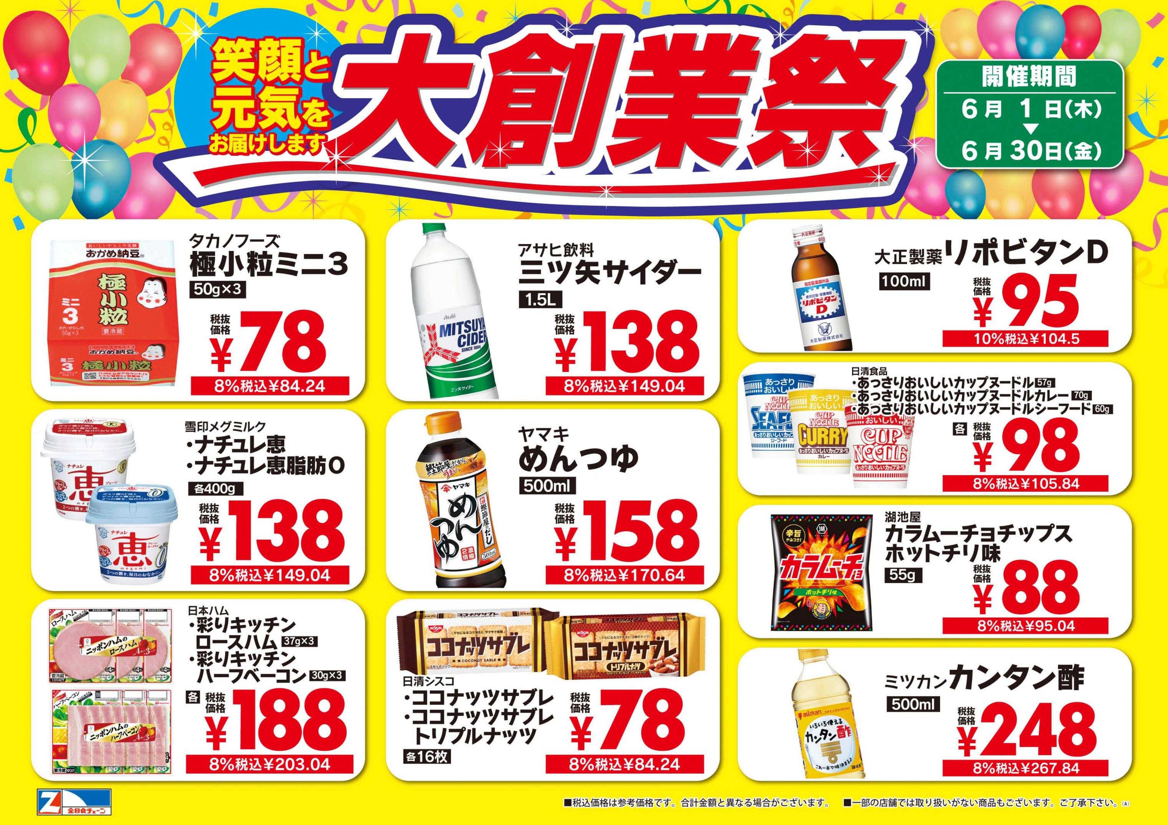 全日食チェーン スーパーエース大曲店の最新チラシ・セール情報 クラシルチラシ