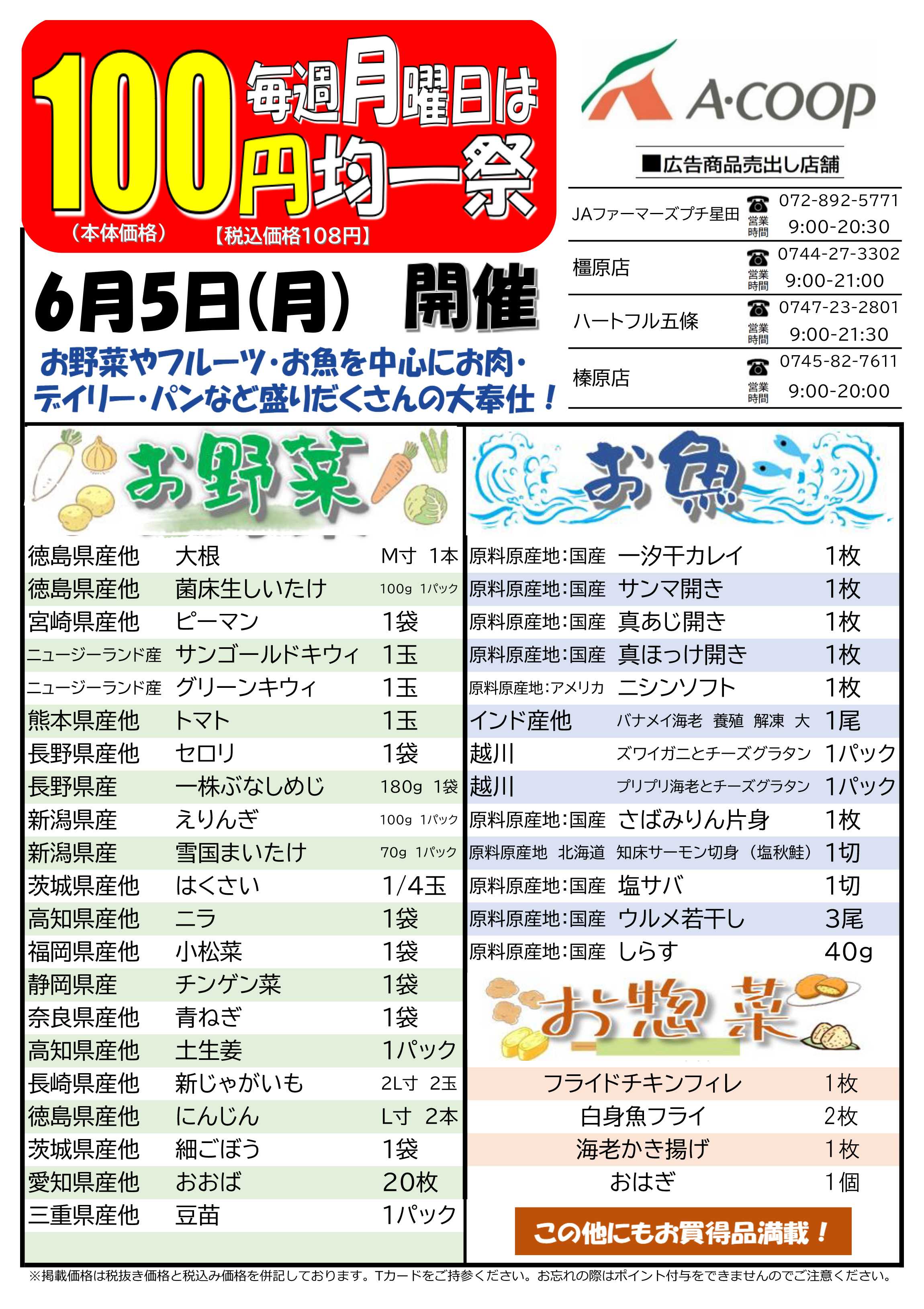 エーコープ近畿 100円均一祭企画