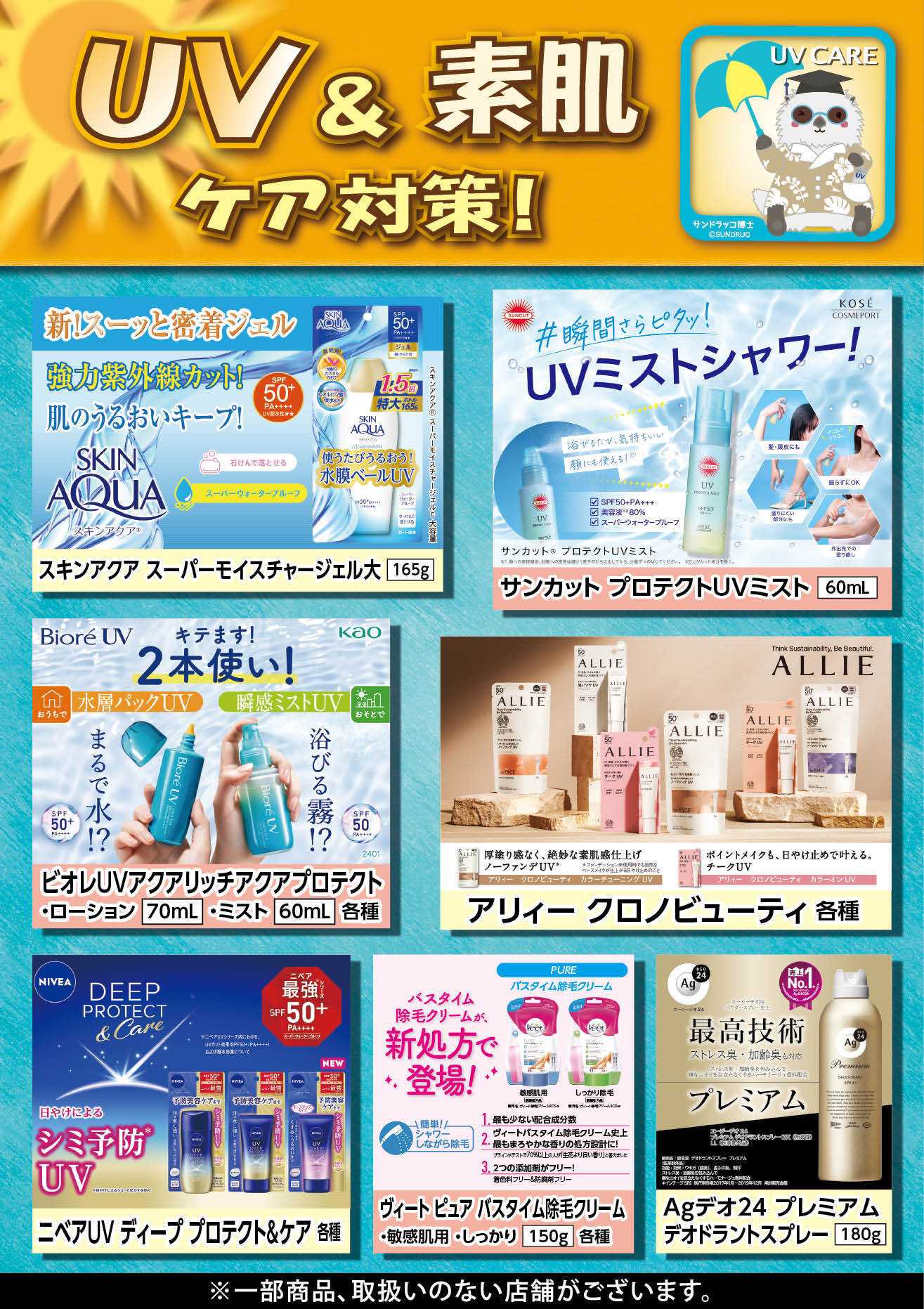 サンドラッグ 