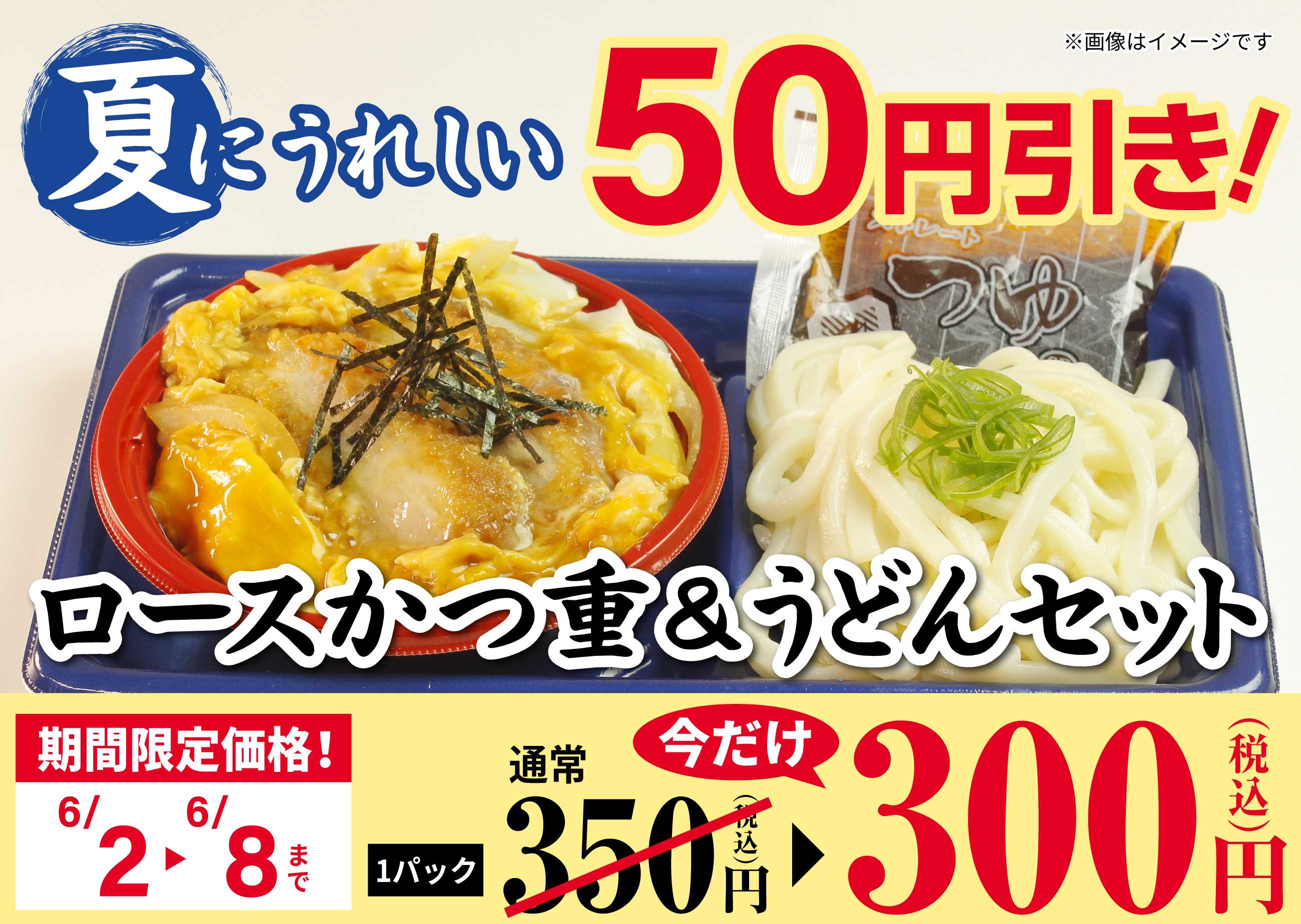 スーパーセンタートライアル \麺セットが今なら50円引き！！/