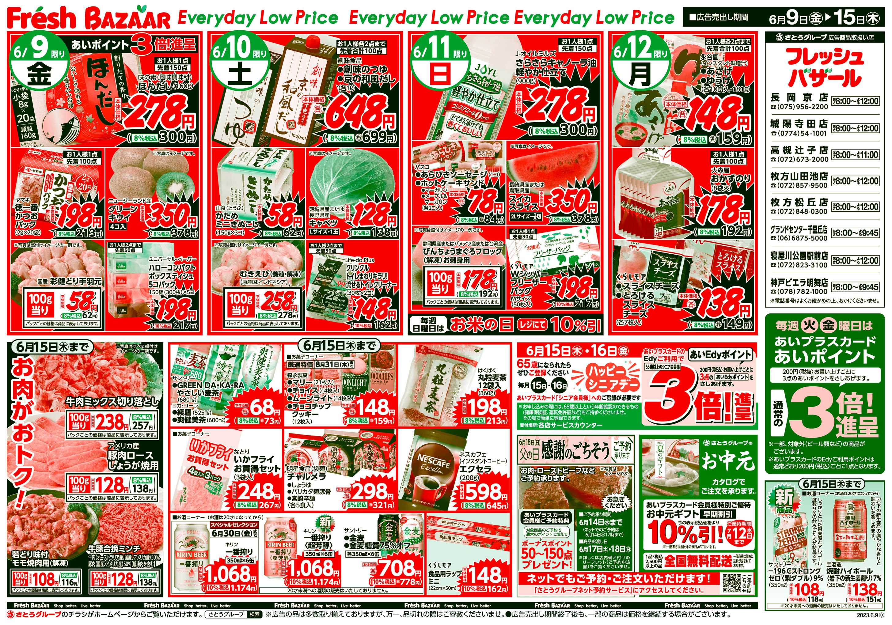 フレッシュバザール 城陽寺田店の最新チラシ・セール情報 クラシルチラシ