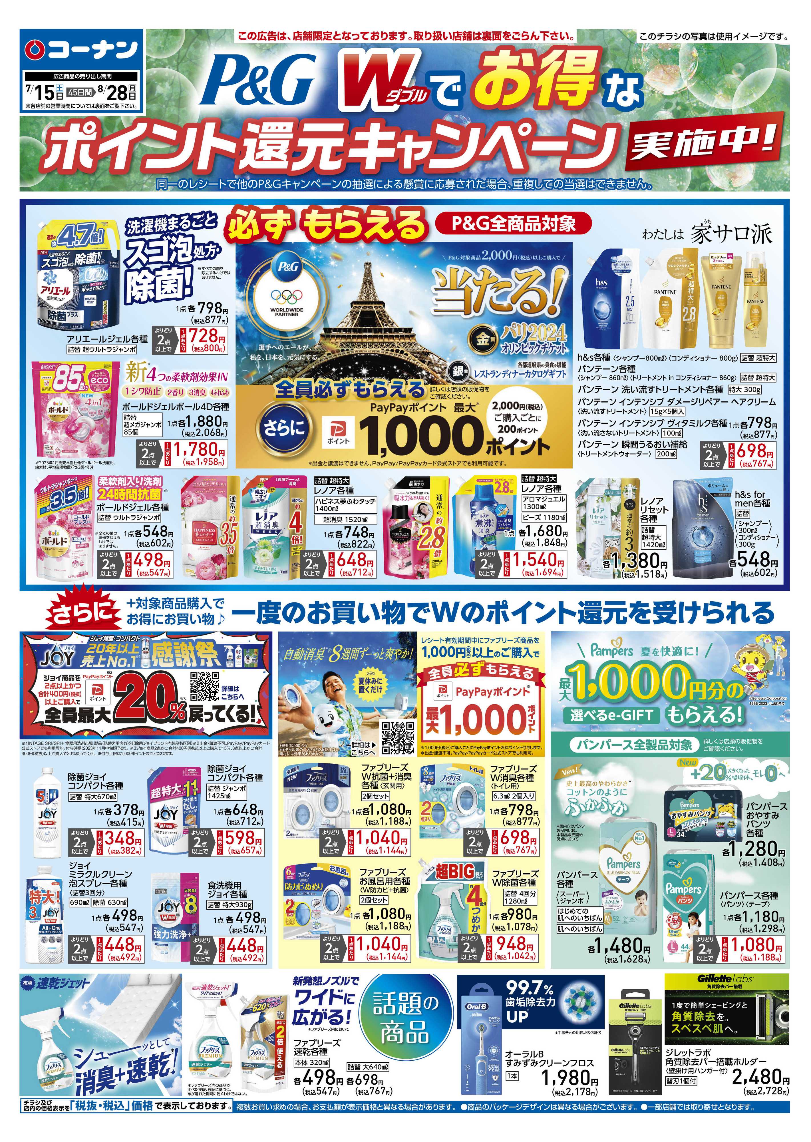 コーナン 川崎小向店の最新チラシ・セール情報 クラシルチラシ