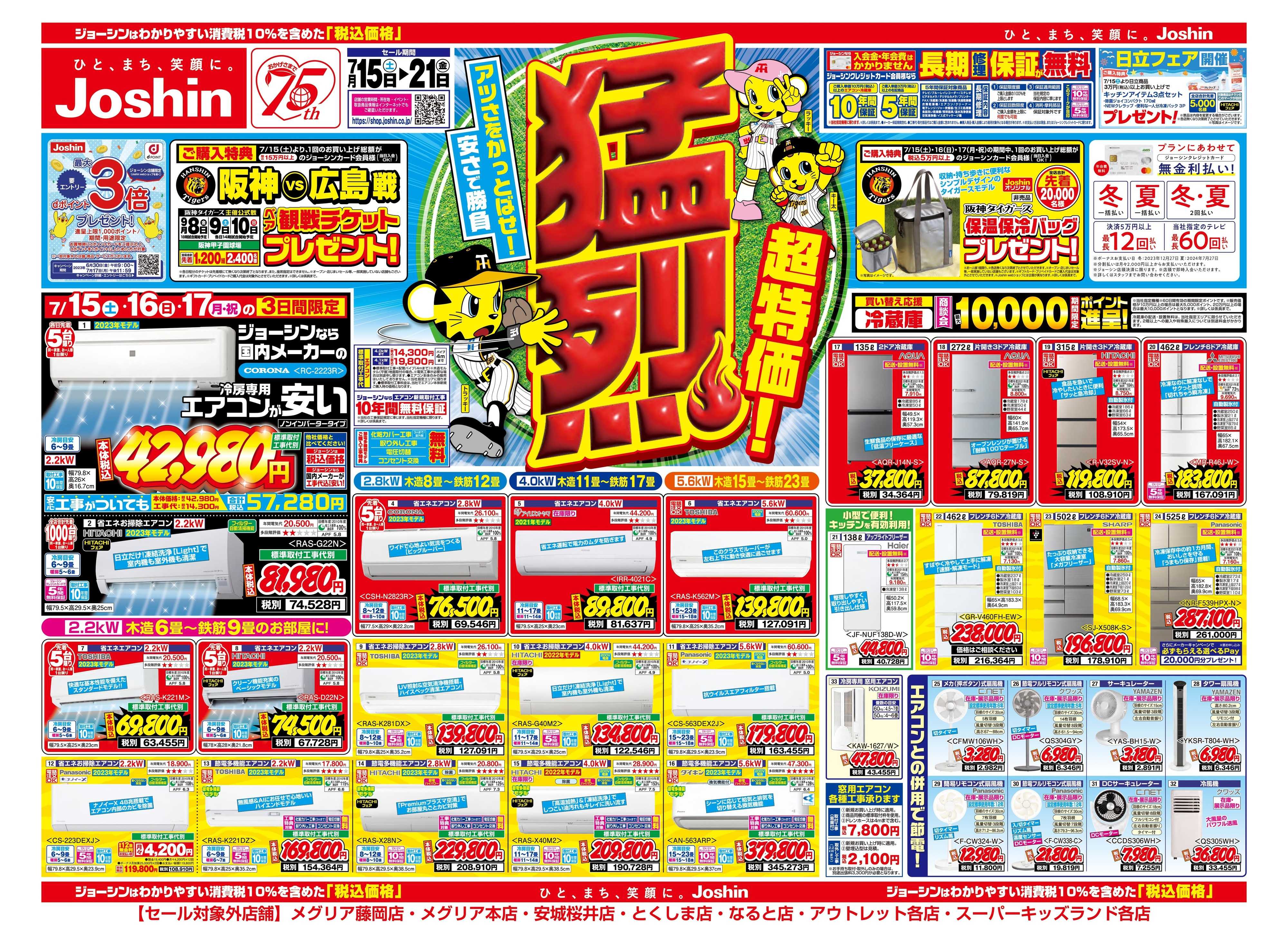 リゼルのチラシ