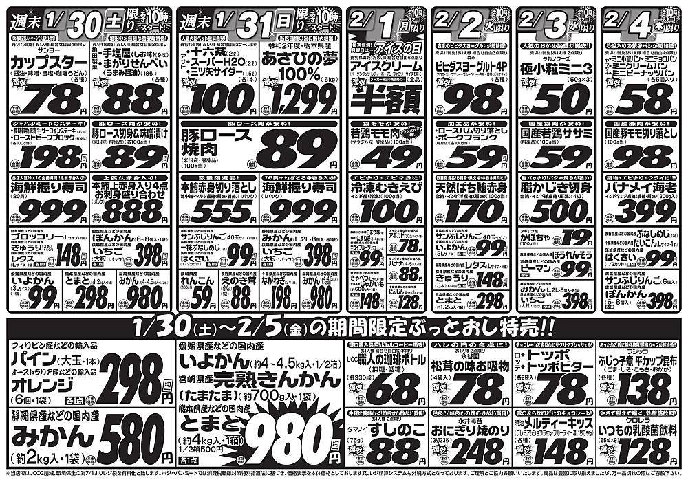 スーパー チラシ 卸売り