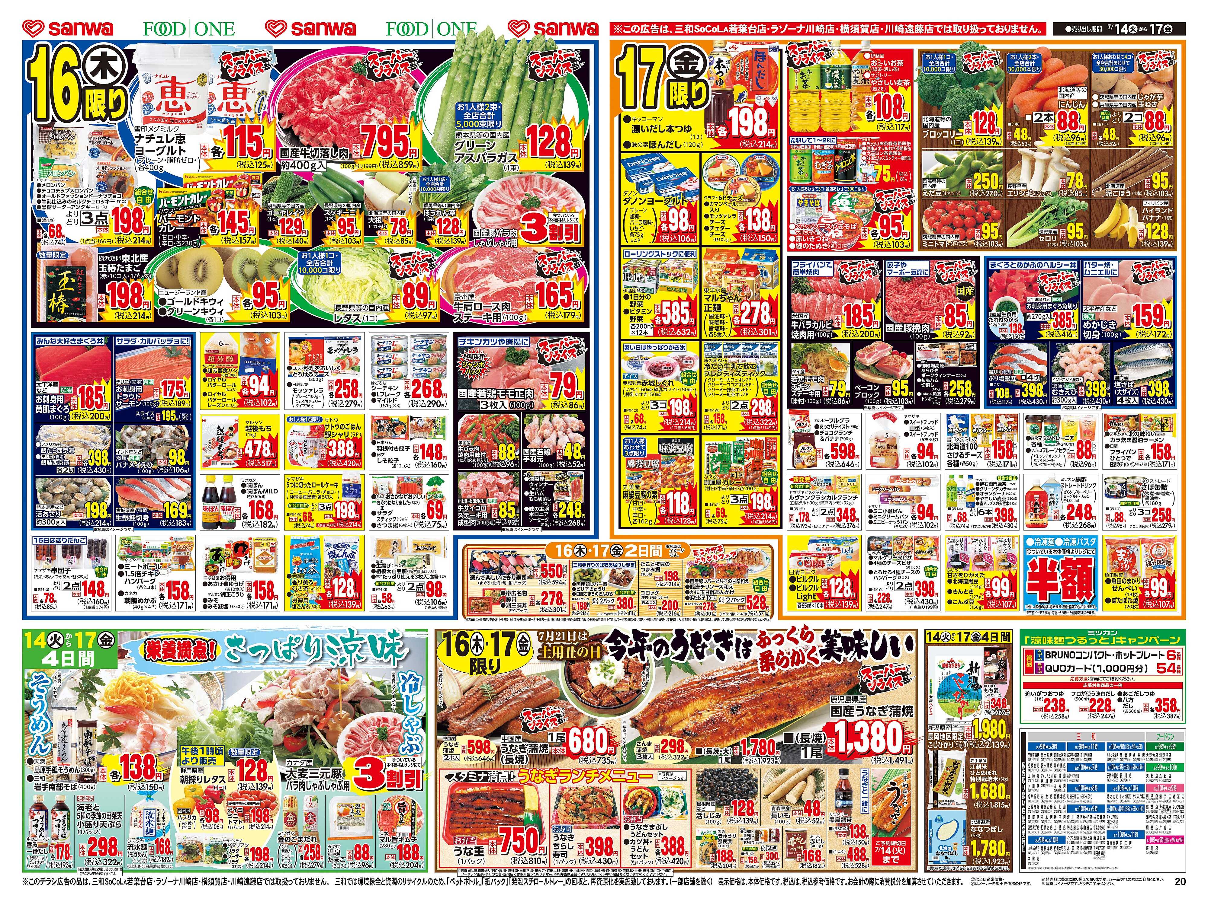 三和 チラシ鶴ヶ峰 Mittos