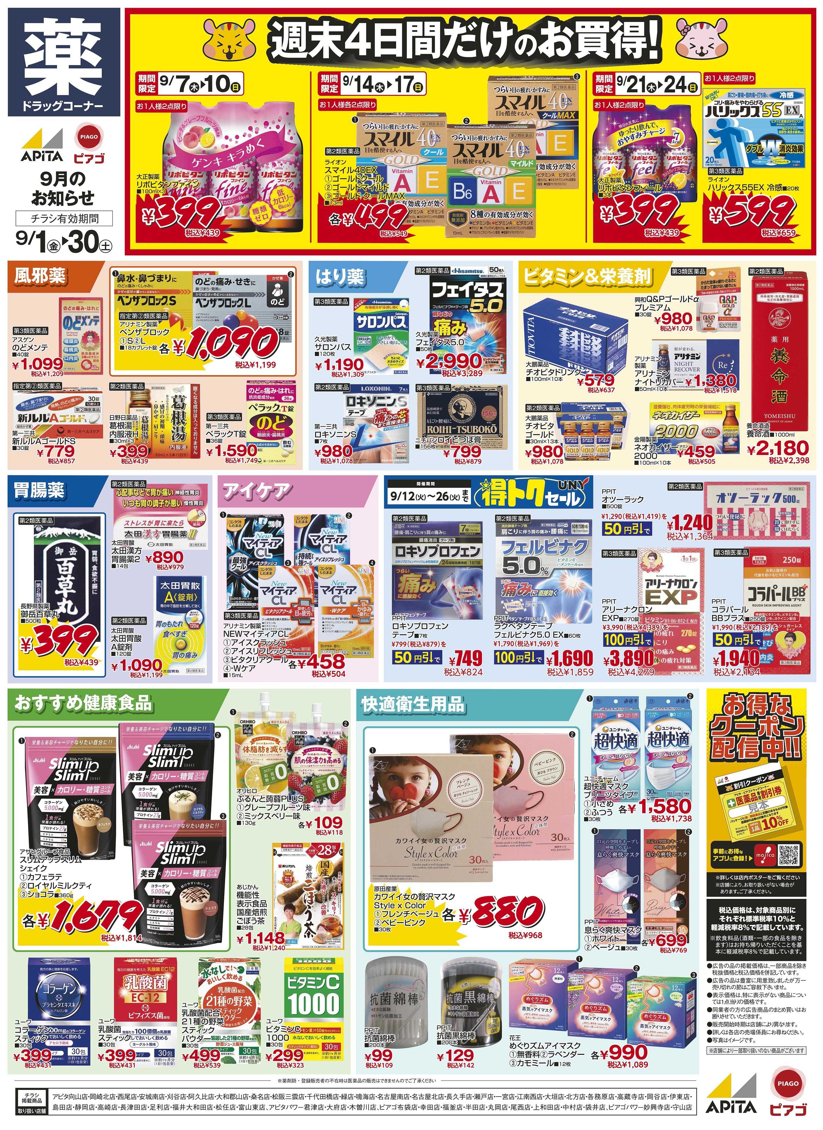 アピタ 
