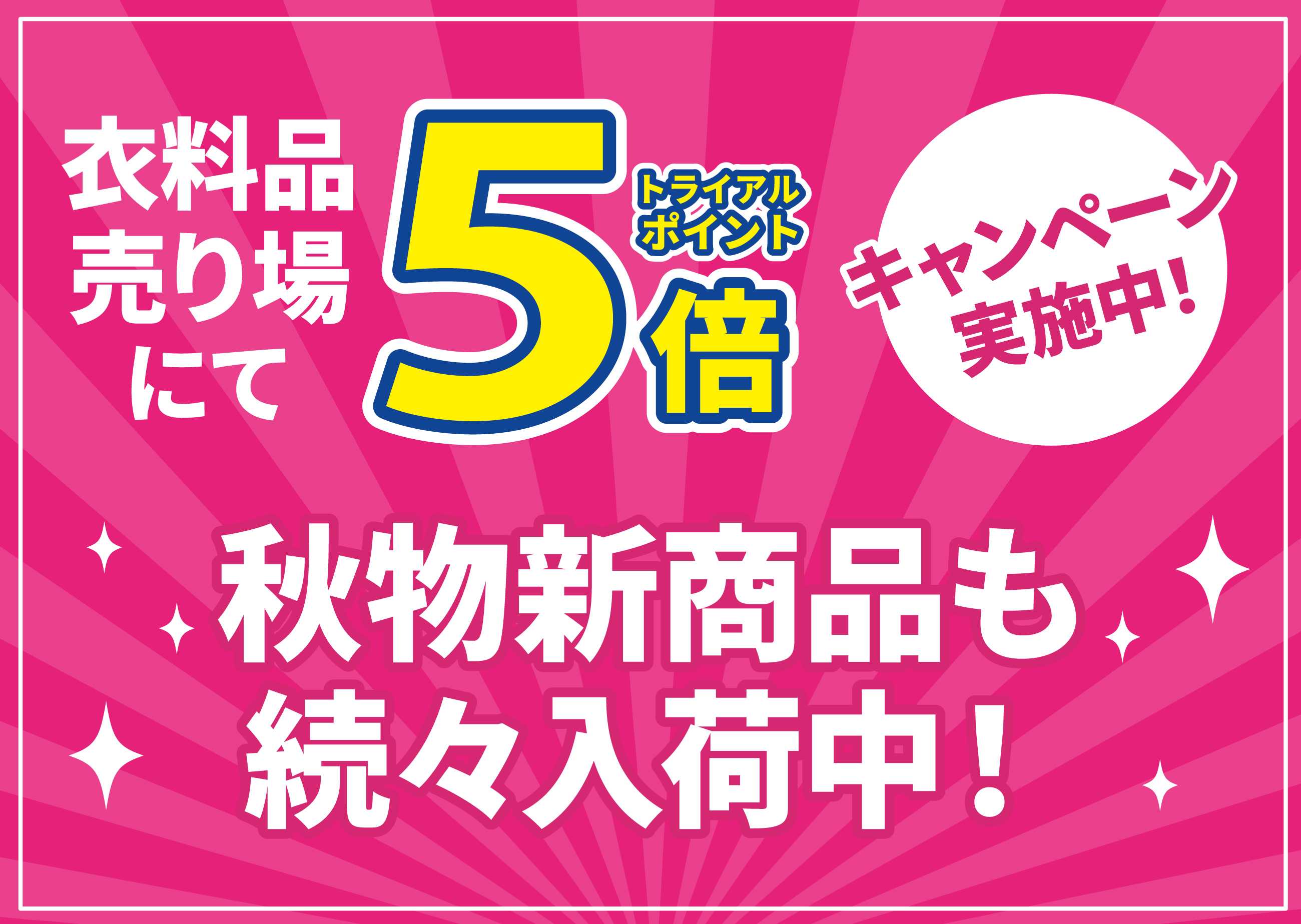 スーパーセンタートライアル 安八店の最新チラシ・セール情報 クラシルチラシ