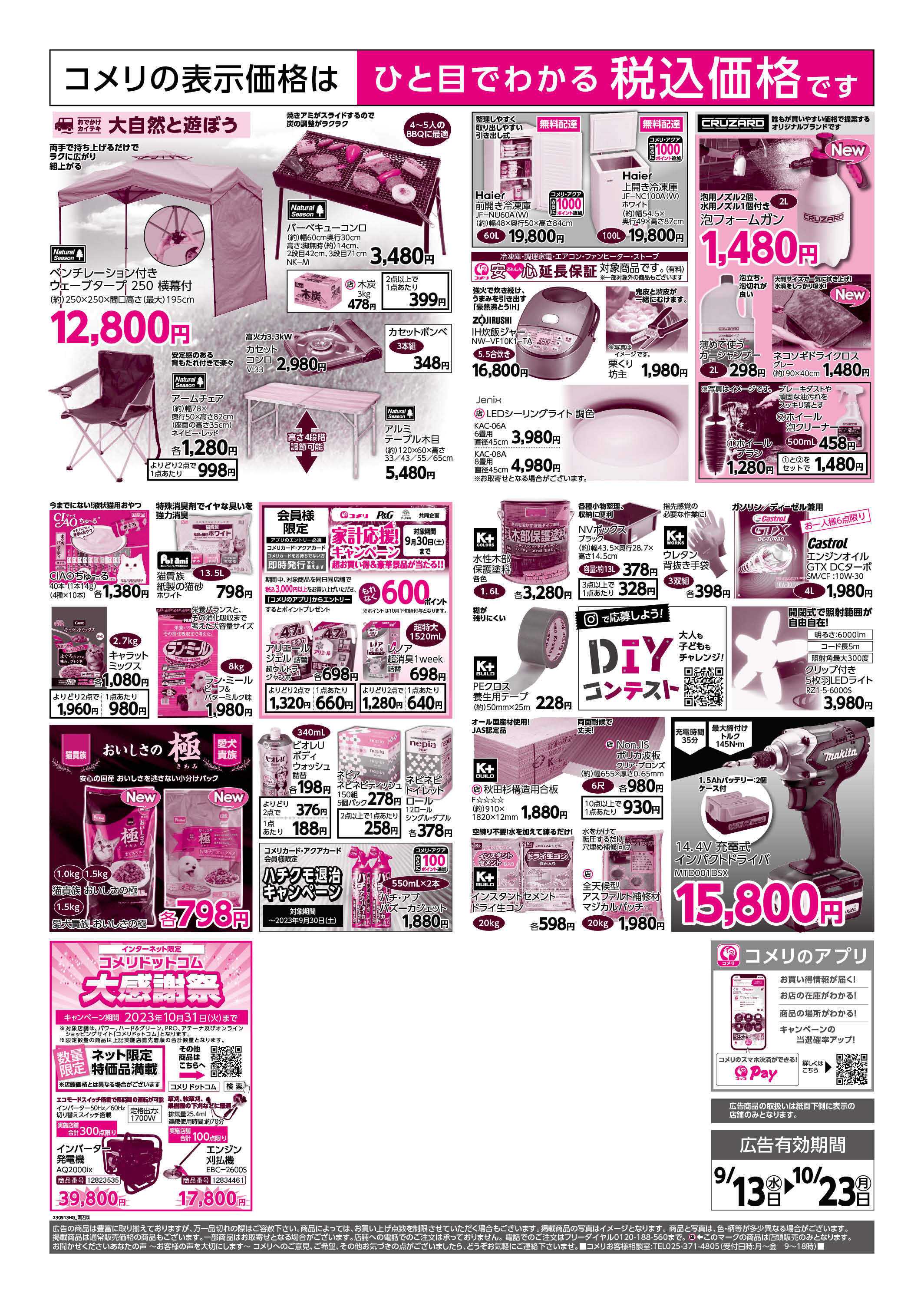 コメリ　ハード＆グリーン コメリハード＆グリーン　半期決算
