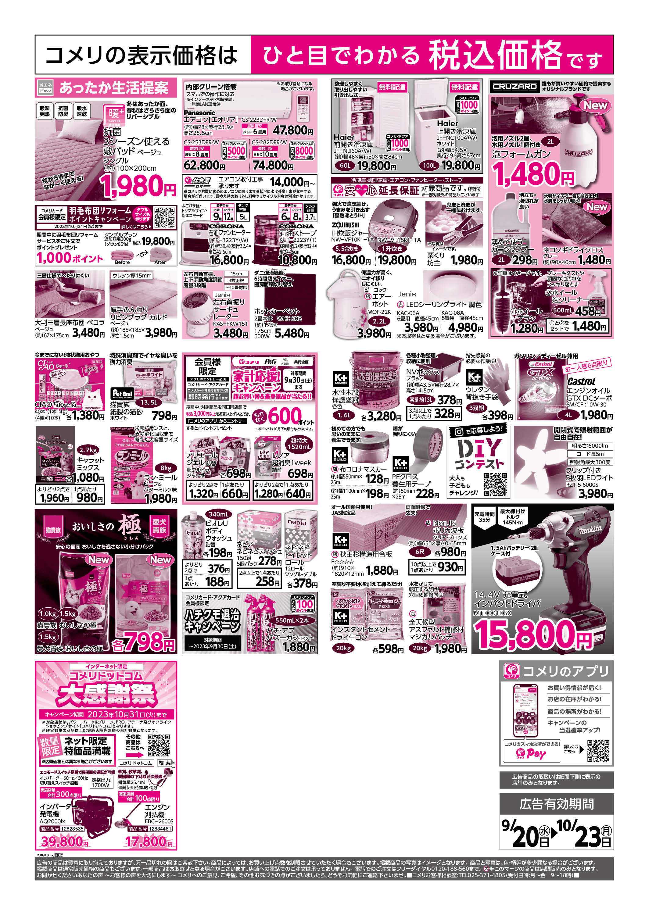 コメリ　ハード＆グリーン コメリハード＆グリーン　半期決算