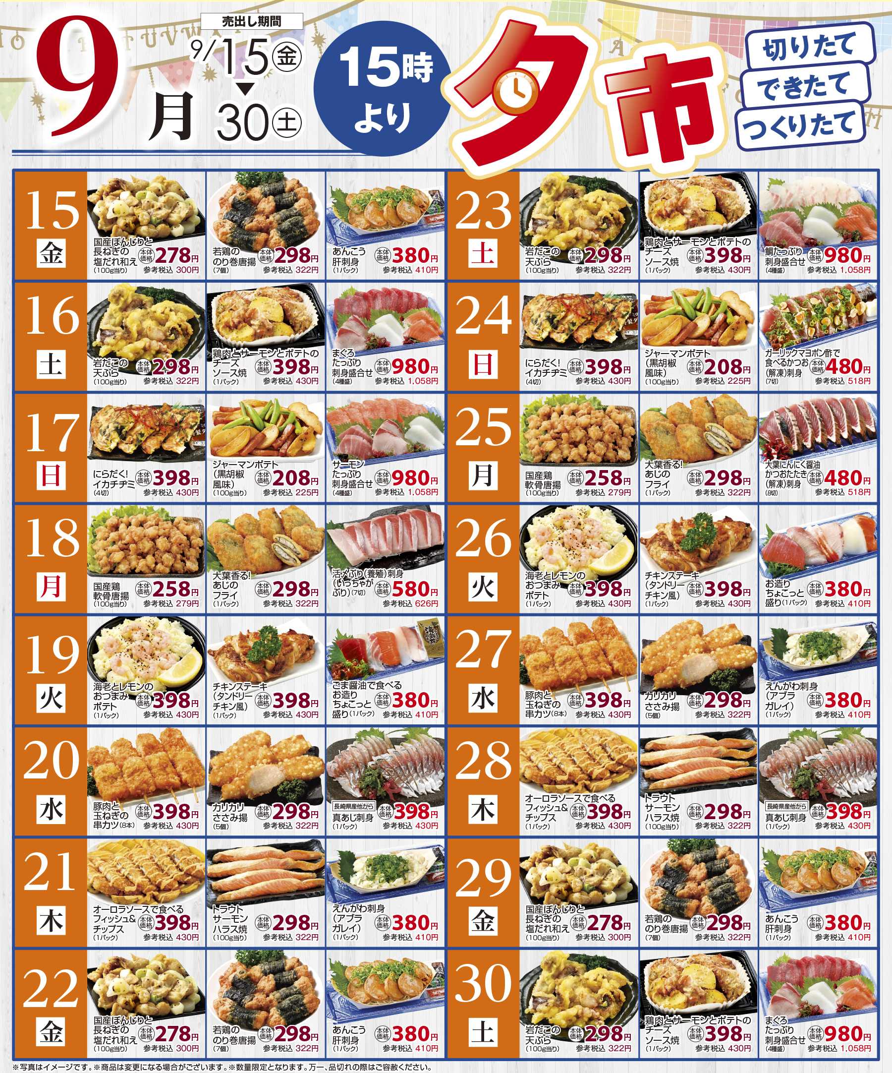 東急ストア 9月15日夕市WEBチラシ配信用
