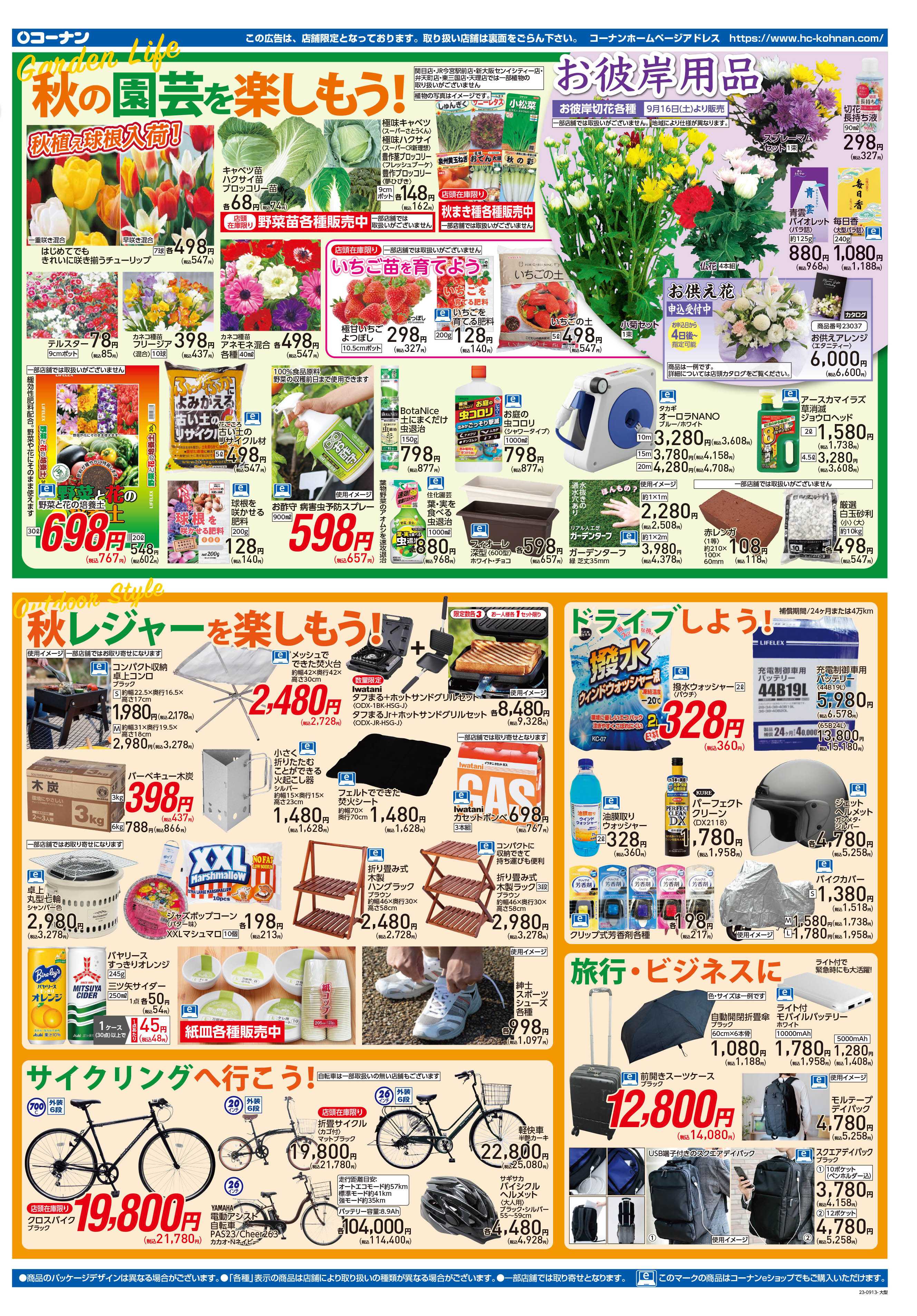 コーナン おかげさまで45周年創業祭チラシ
