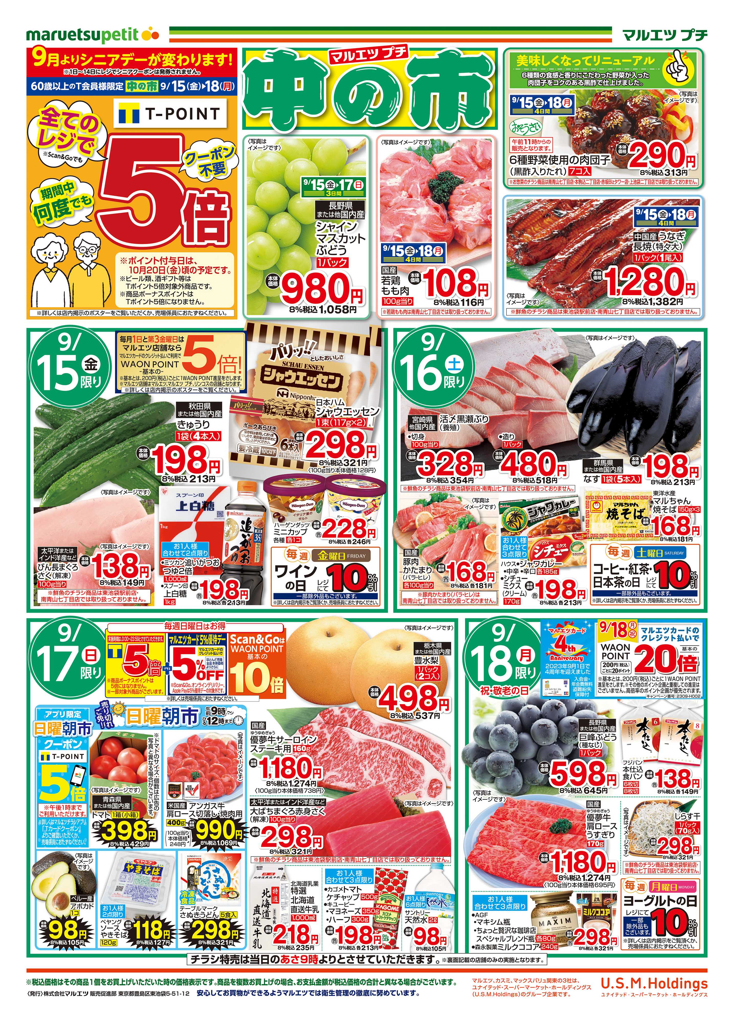 マルエツ プチ 三田二丁目店の最新チラシ・セール情報 クラシルチラシ マルエツ プチ 三田二丁目店の最新チラシ・セール情報 クラシルチラシ