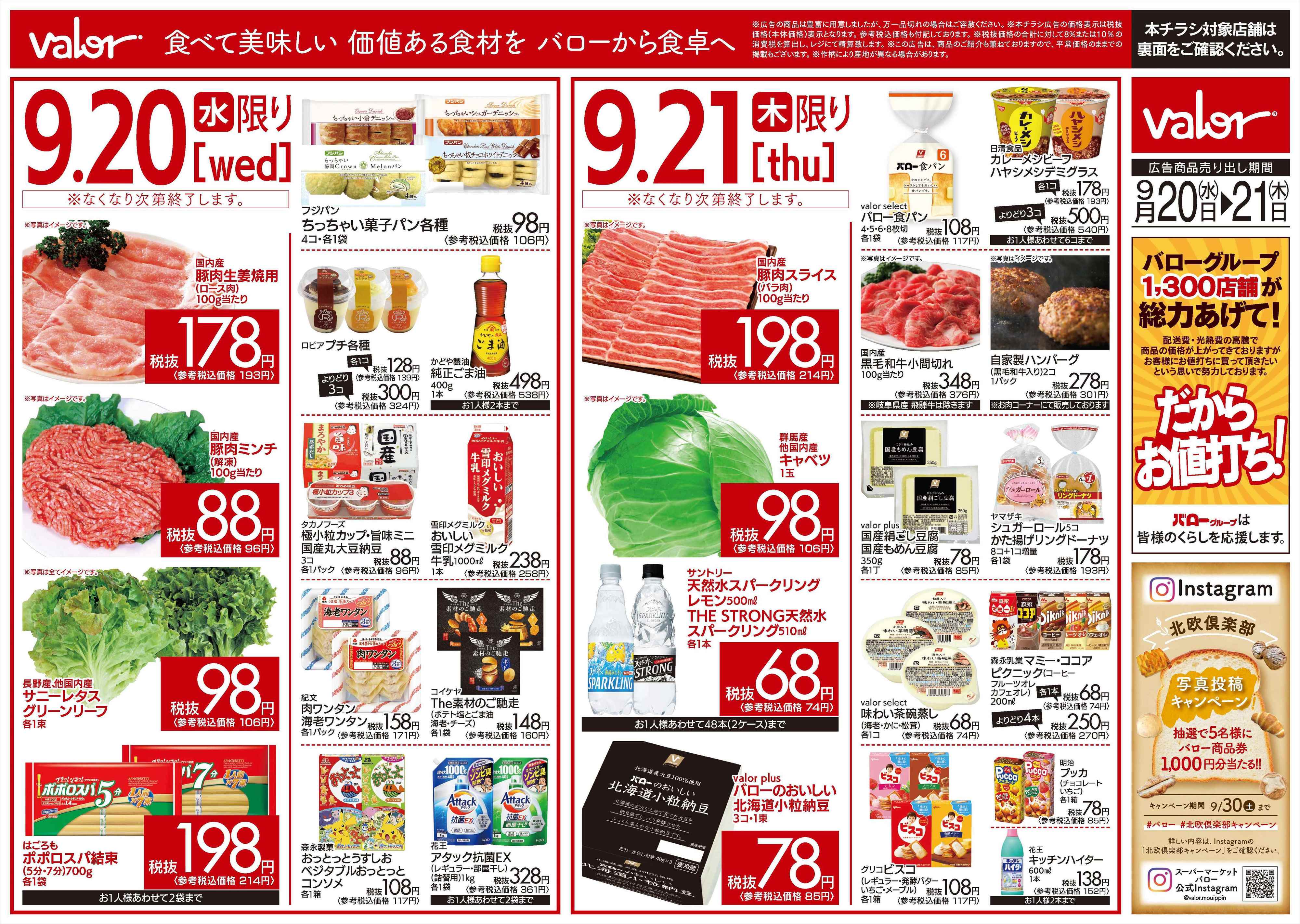 バロー 9月20日(水)号