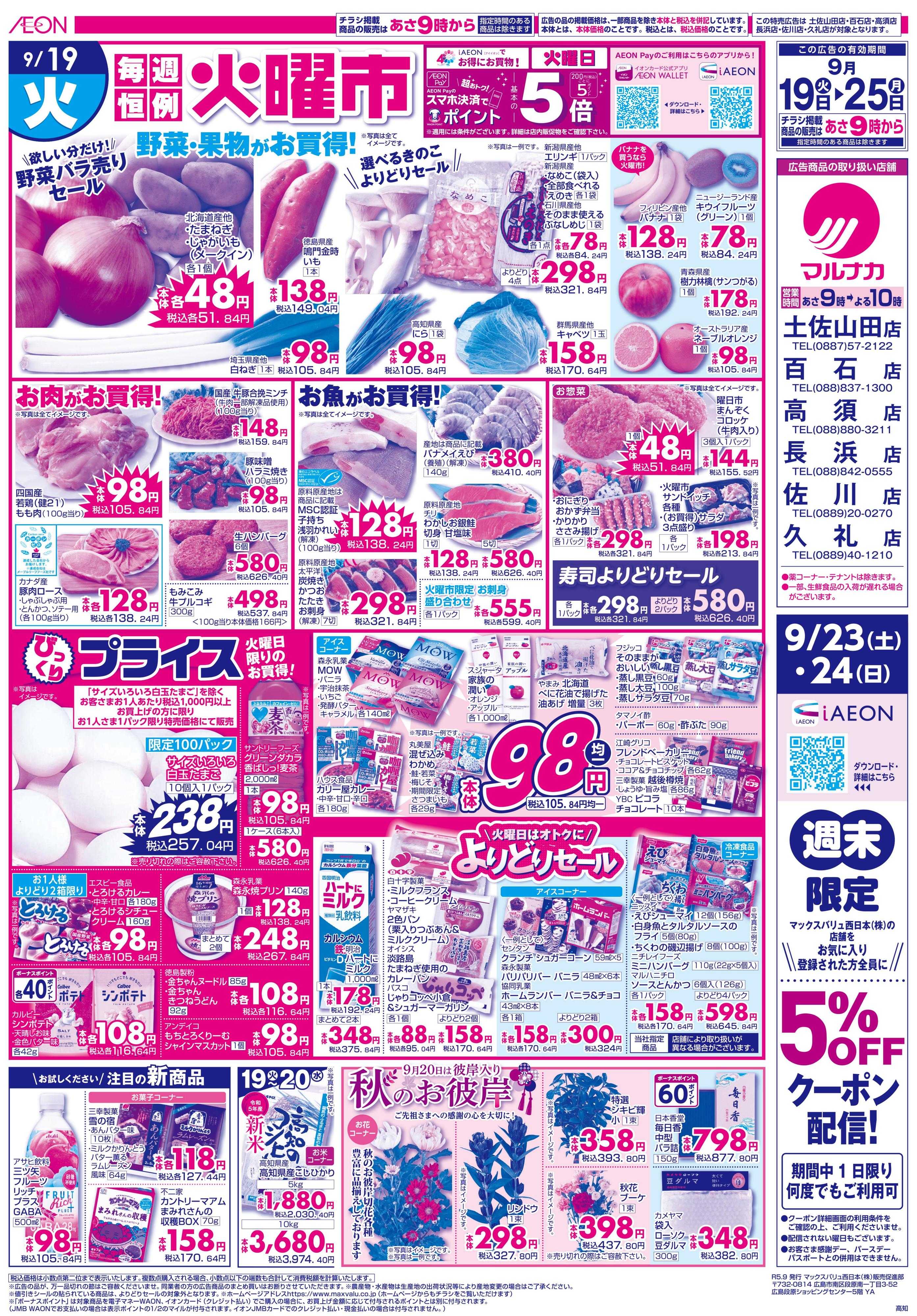 マルナカ 