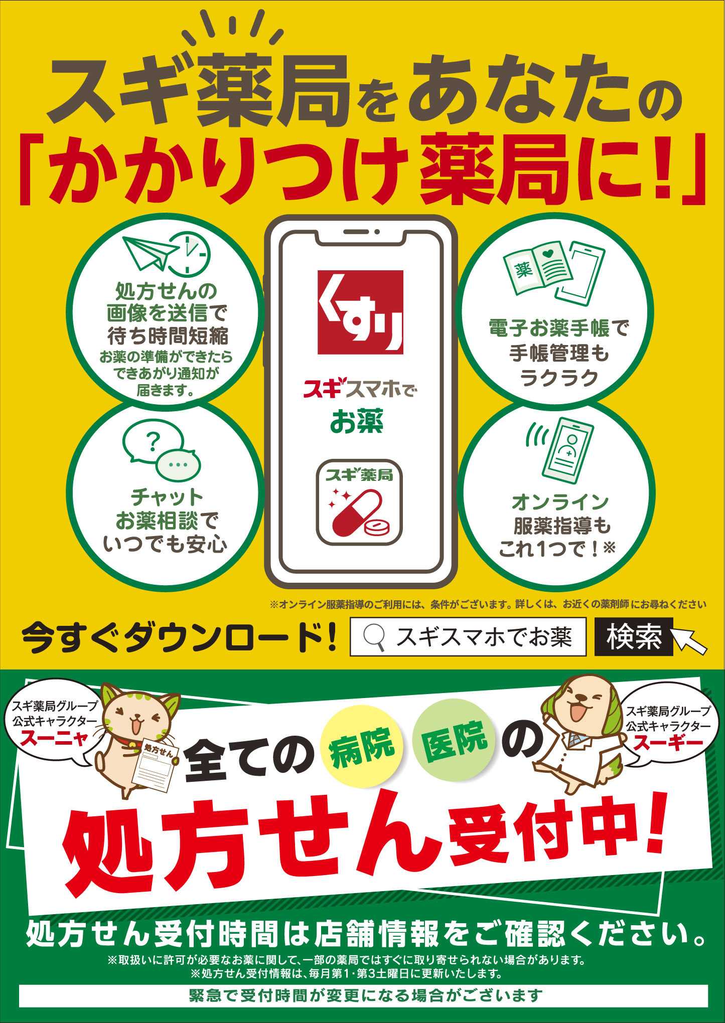 スギドラッグ 処方せんはスギ薬局 フィール藤岡店へ！