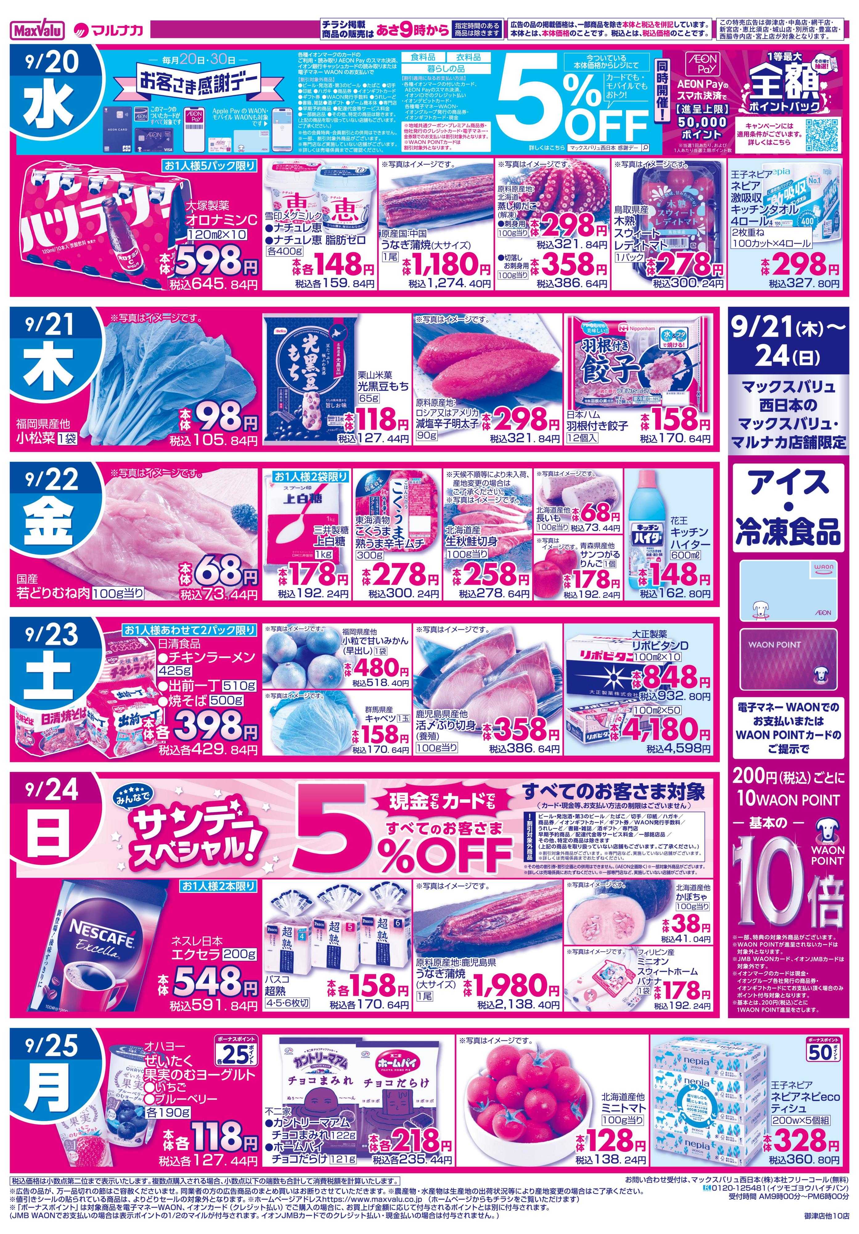 マックスバリュ 