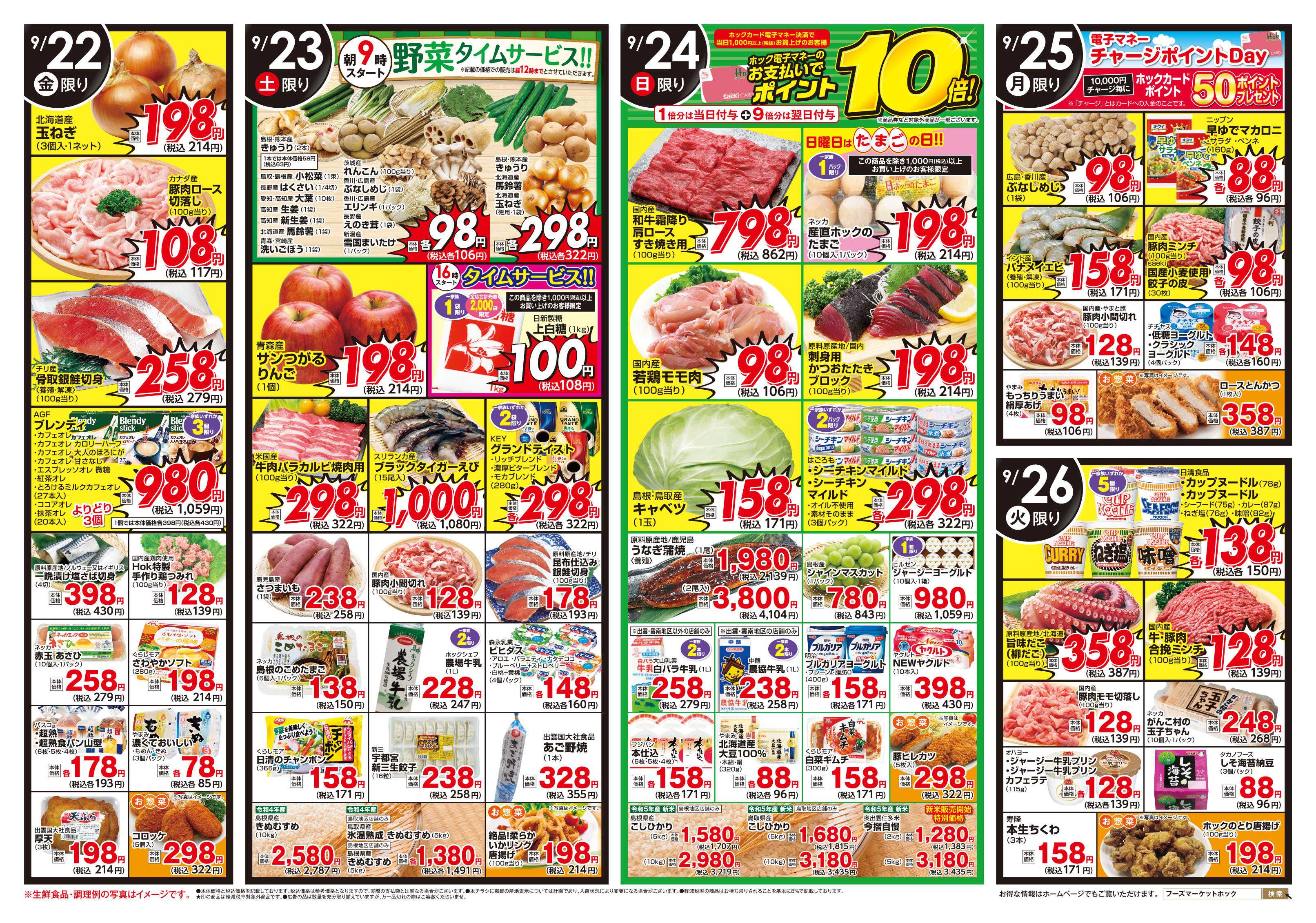 フーズマーケットホック 