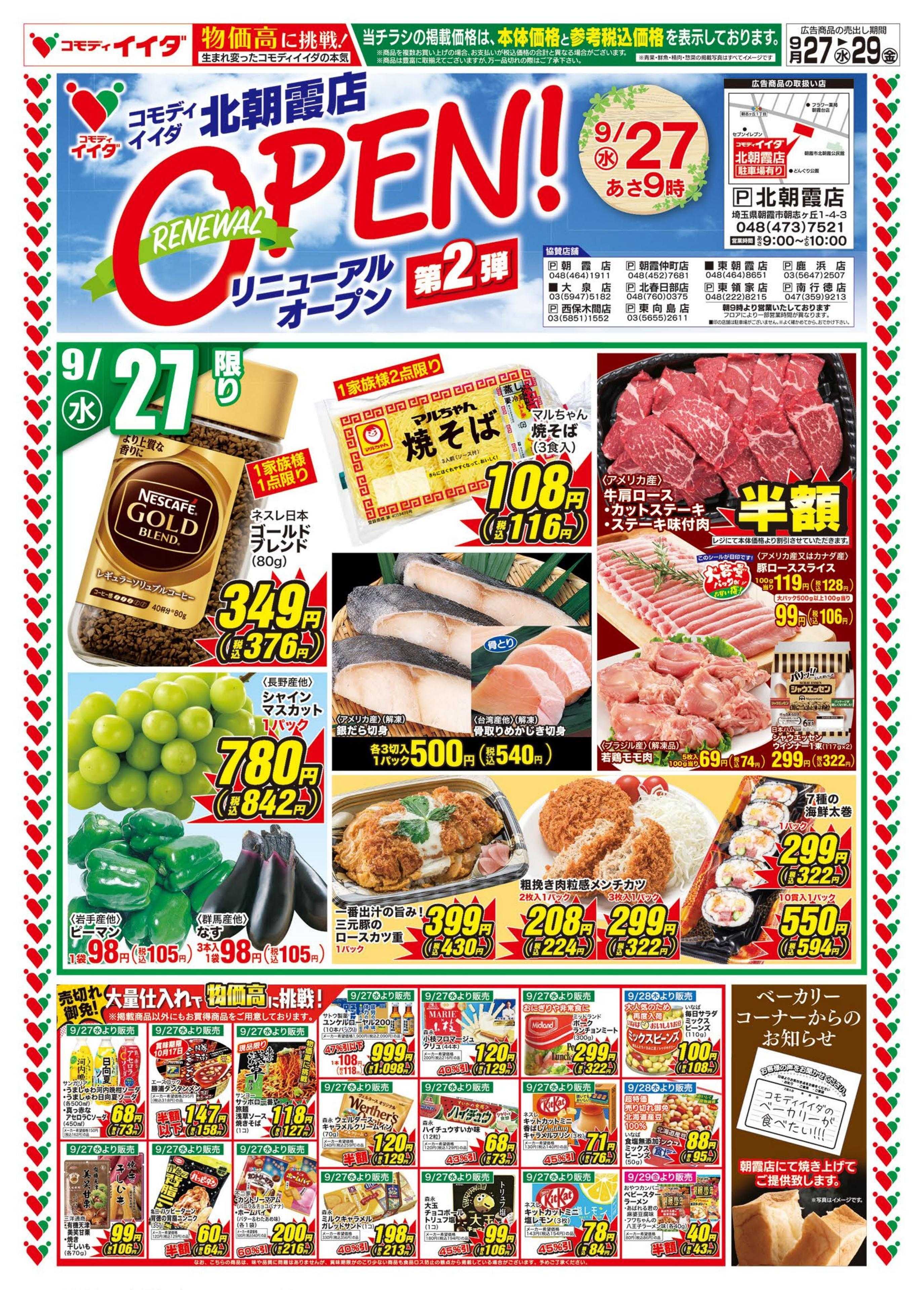 コモディイイダ 