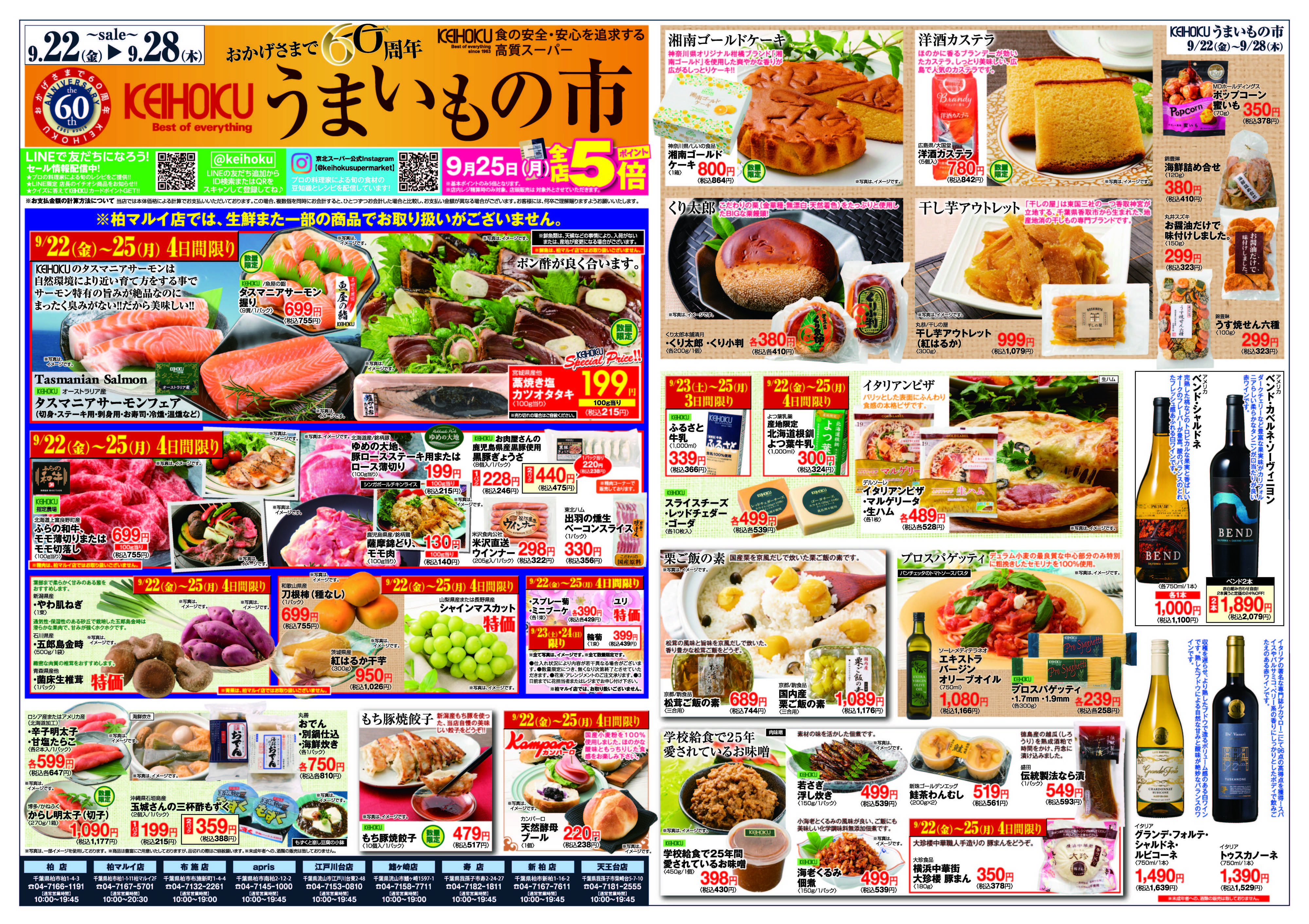 京北スーパー KEIHOKUうまいもの市開催！
