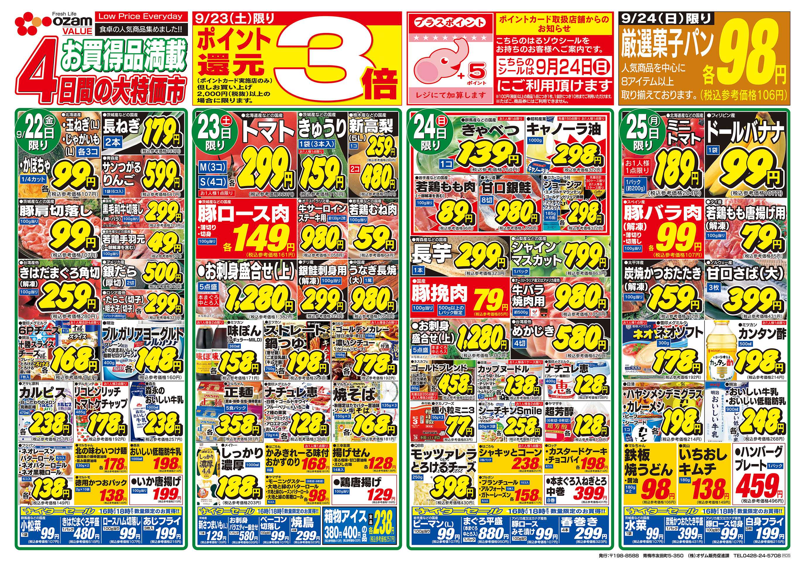 スーパーオザム 9/22号「秋のホットメニュー」