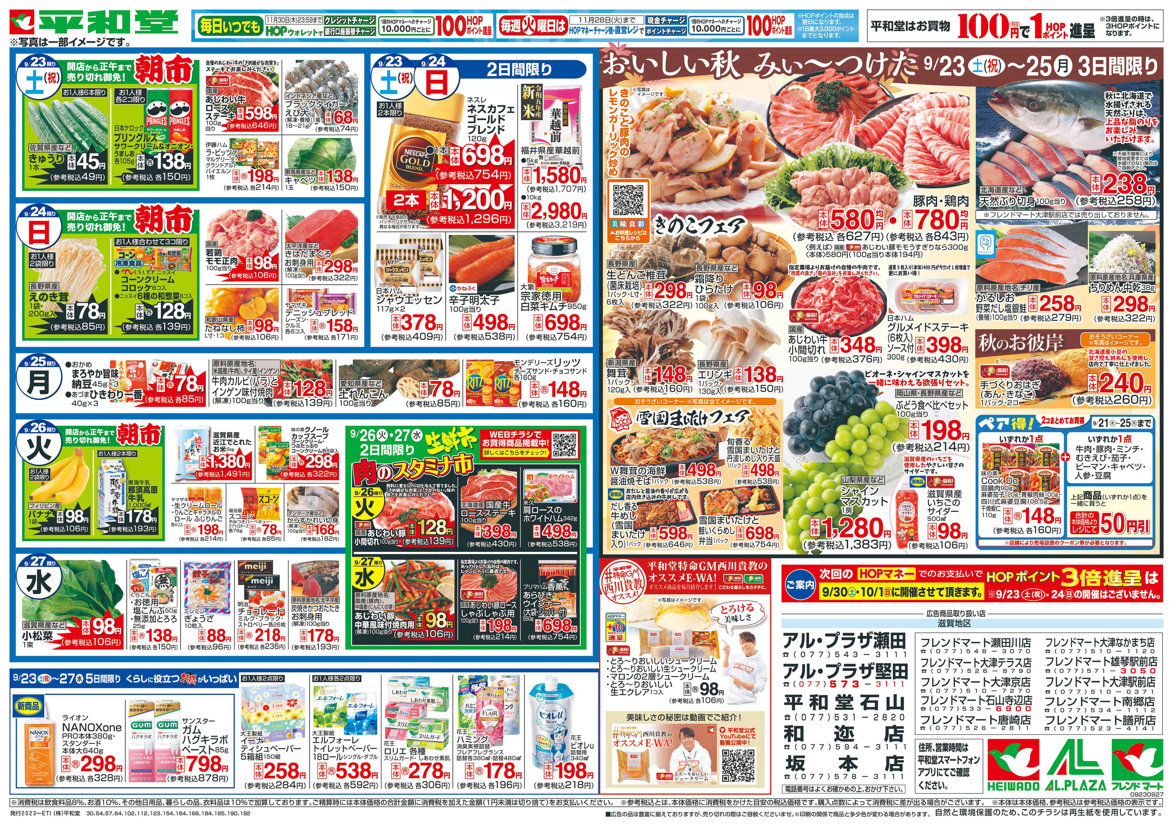 平和堂 9/23（土）〜モバイル誕生10周年【裏面】