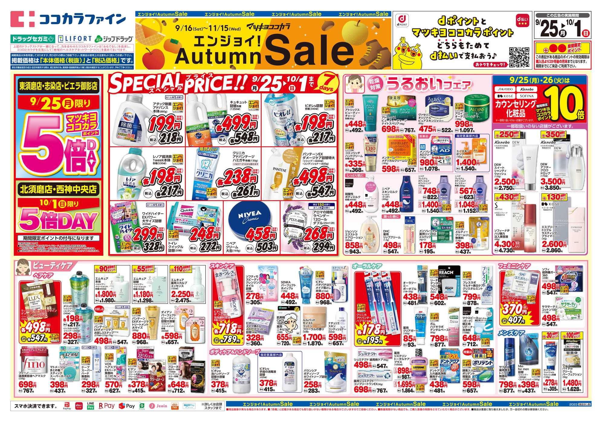 万代西神中央店チラシ _ 万代 特売日 _ 万代 西神中央店のチラシ・特売情報 – FGPO