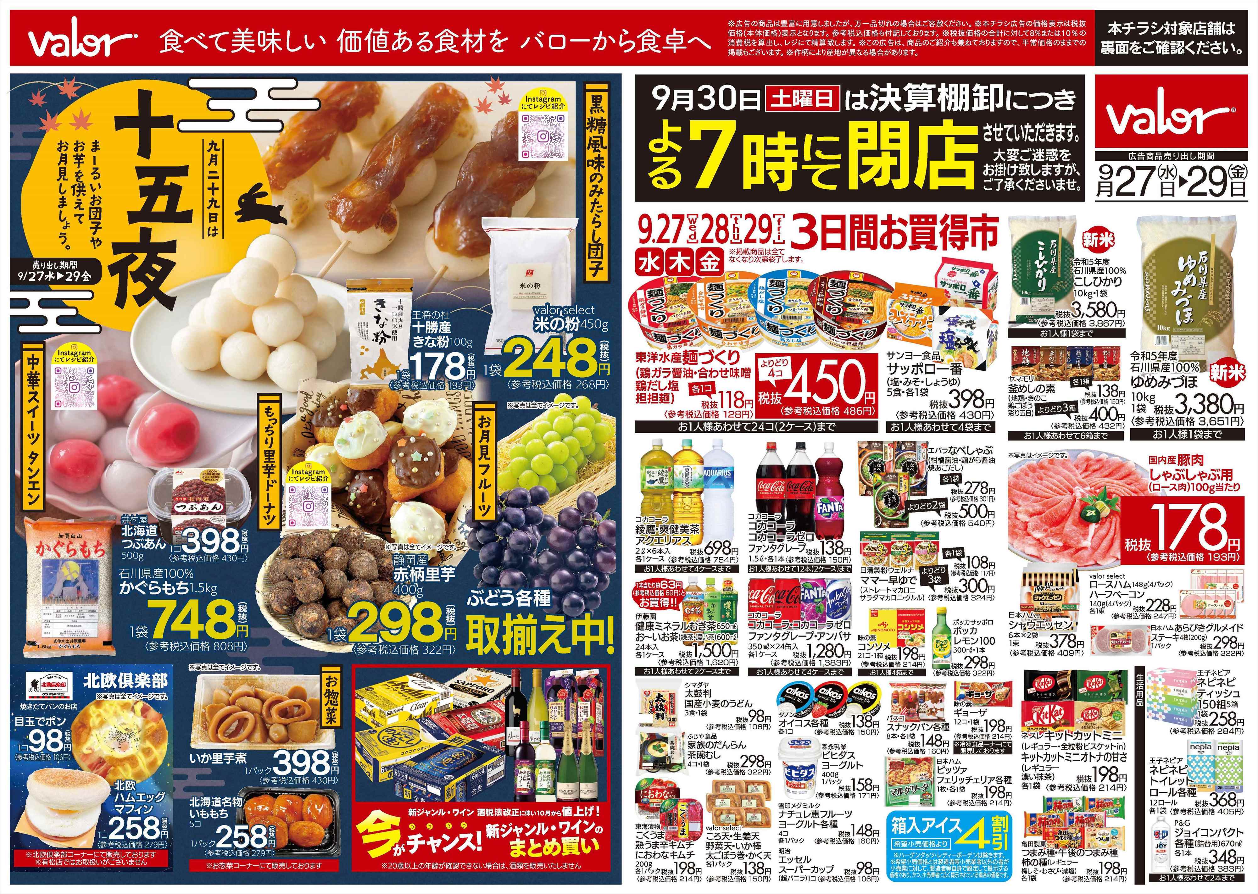 バロー 9月27日(水)号
