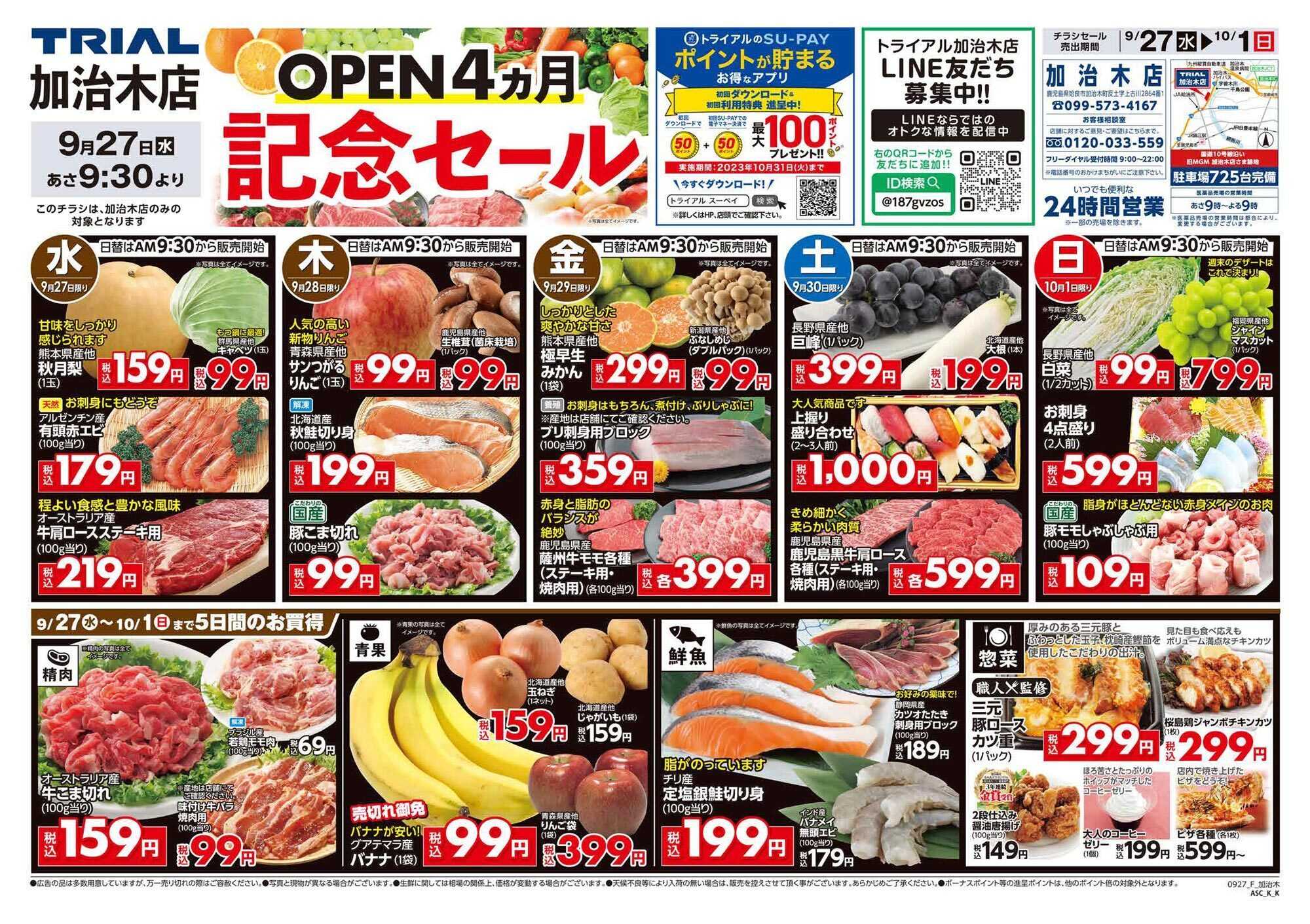 スーパーセンタートライアル \今週のお買得情報(^-^)/